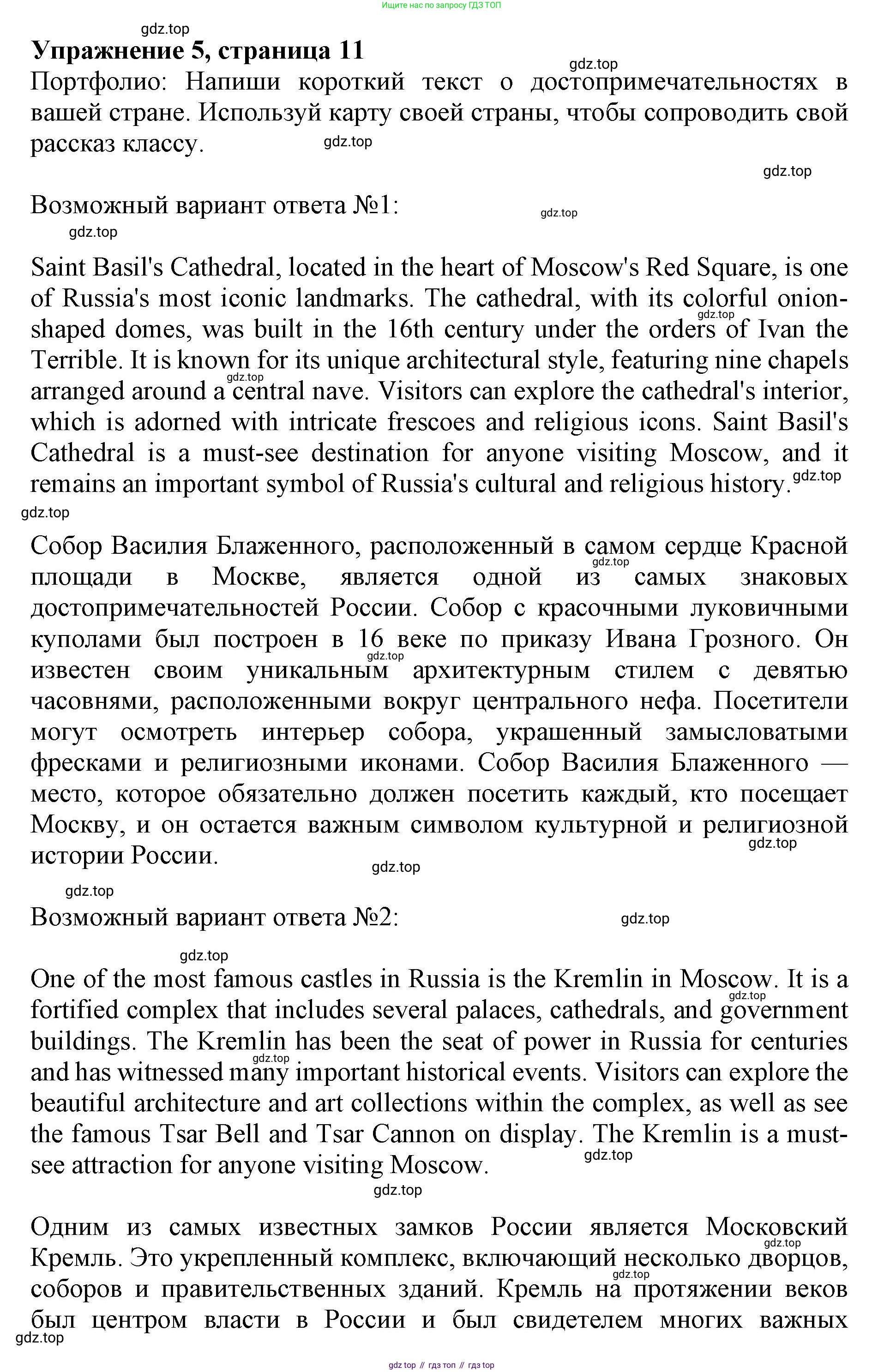 Английский язык (english), 7 класс Учебник (Student's book), авторы: Ваулина Юлия Евгеньевна (Vaulina Julia), Дули Дженни (Dooley Jenny), Подоляко Ольга Евгеньевна (Podolyako Olga), Эванс Вирджиния (Evans Virginia), издательство Просвещение, Москва, 2023, красного цвета, страница 11, номер 5, Решение 2019-2022