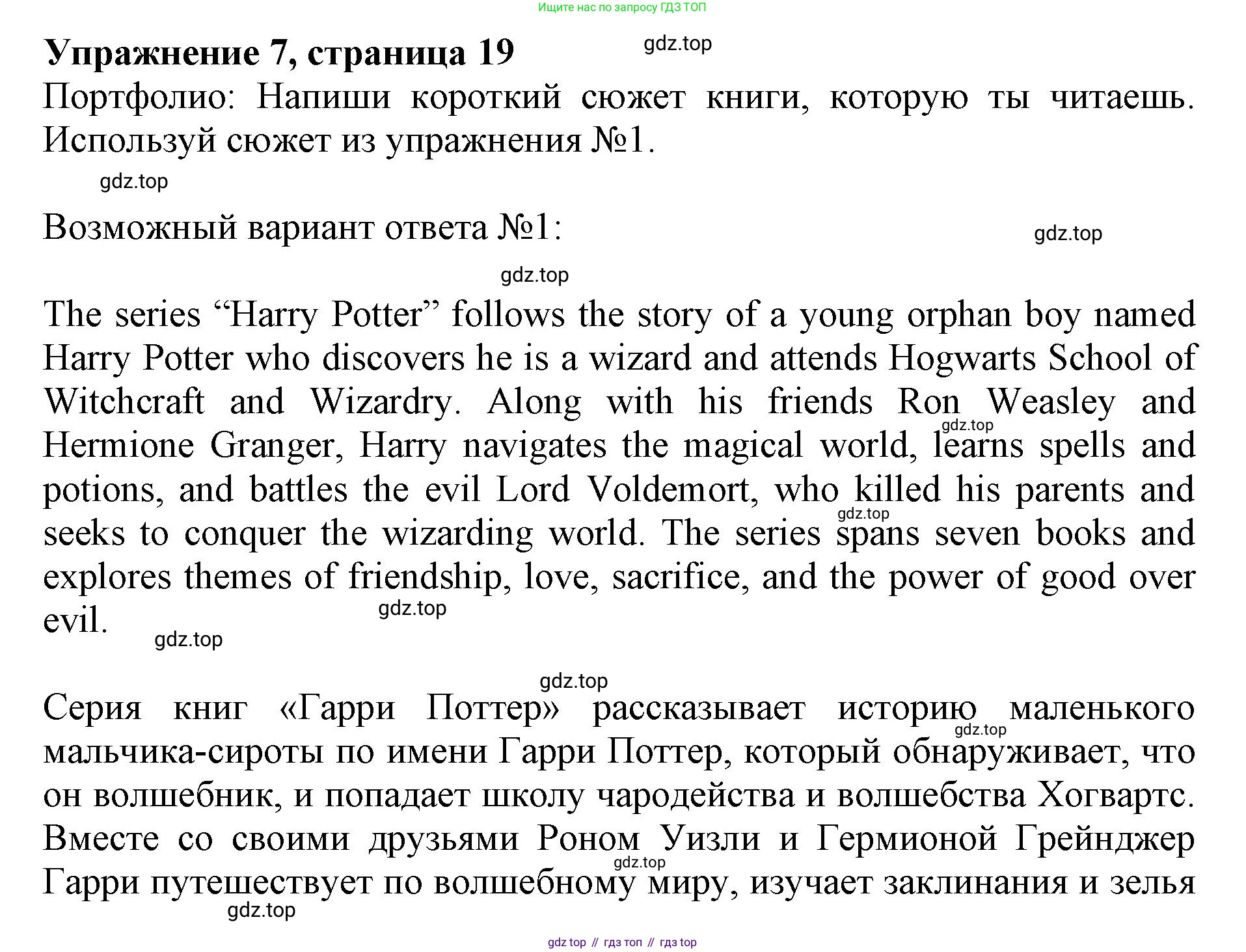Английский язык (english), 7 класс Учебник (Student's book), авторы: Ваулина Юлия Евгеньевна (Vaulina Julia), Дули Дженни (Dooley Jenny), Подоляко Ольга Евгеньевна (Podolyako Olga), Эванс Вирджиния (Evans Virginia), издательство Просвещение, Москва, 2023, красного цвета, страница 19, номер 7, Решение 2019-2022