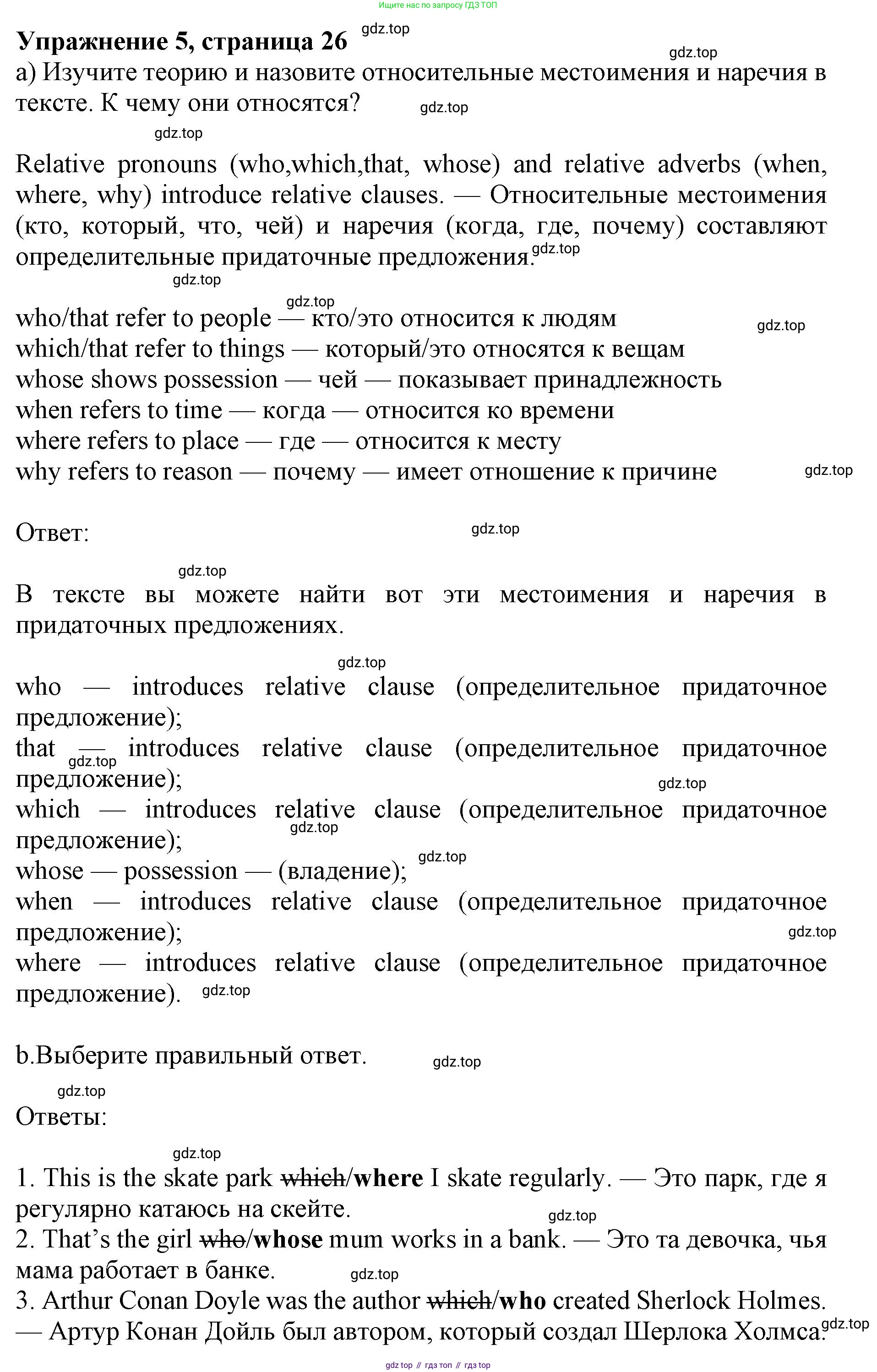 Английский язык (english), 7 класс Учебник (Student's book), авторы: Ваулина Юлия Евгеньевна (Vaulina Julia), Дули Дженни (Dooley Jenny), Подоляко Ольга Евгеньевна (Podolyako Olga), Эванс Вирджиния (Evans Virginia), издательство Просвещение, Москва, 2023, красного цвета, страница 26, номер 5, Решение 2019-2022
