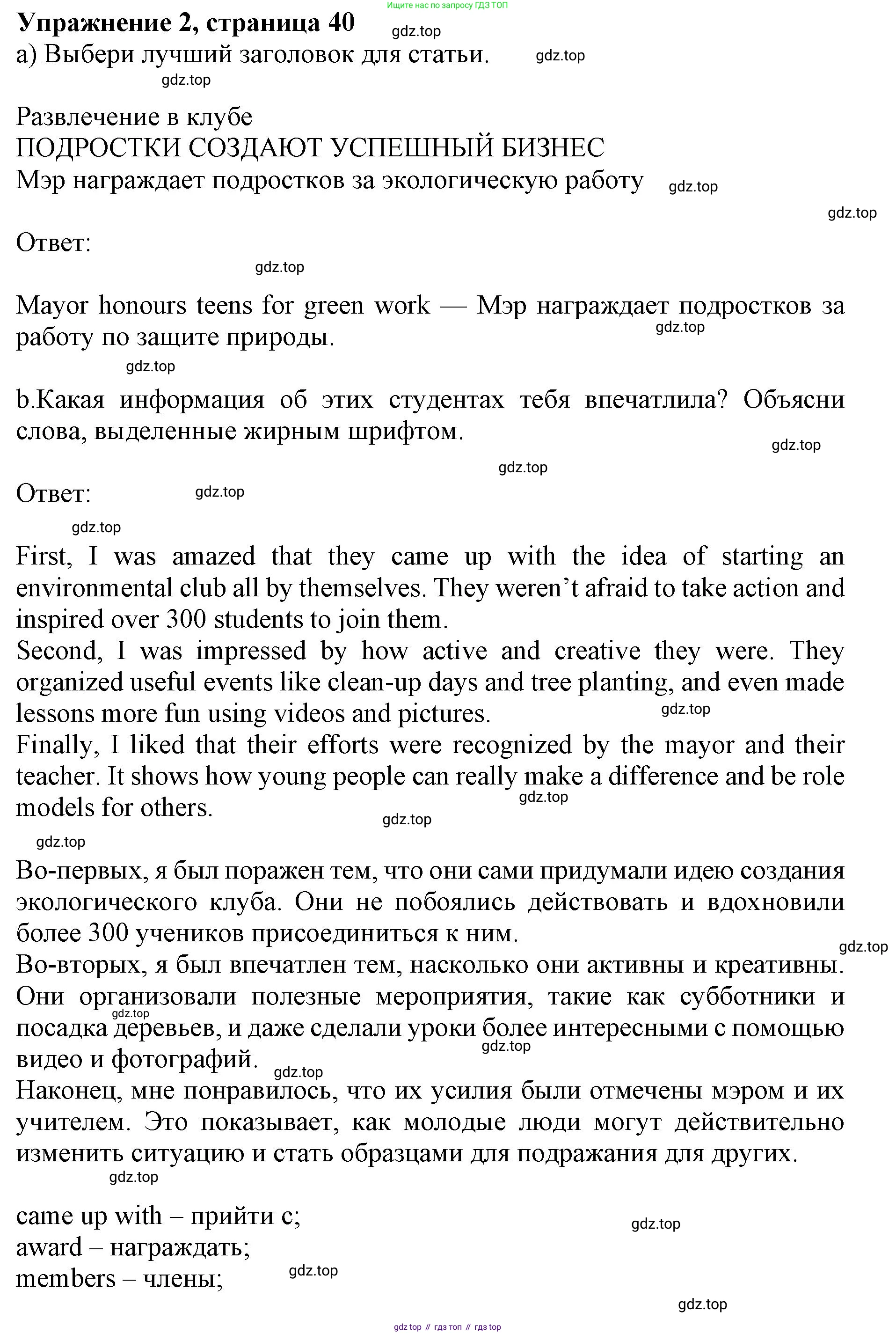 Английский язык (english), 7 класс Учебник (Student's book), авторы: Ваулина Юлия Евгеньевна (Vaulina Julia), Дули Дженни (Dooley Jenny), Подоляко Ольга Евгеньевна (Podolyako Olga), Эванс Вирджиния (Evans Virginia), издательство Просвещение, Москва, 2023, красного цвета, страница 40, номер 2, Решение 2019-2022