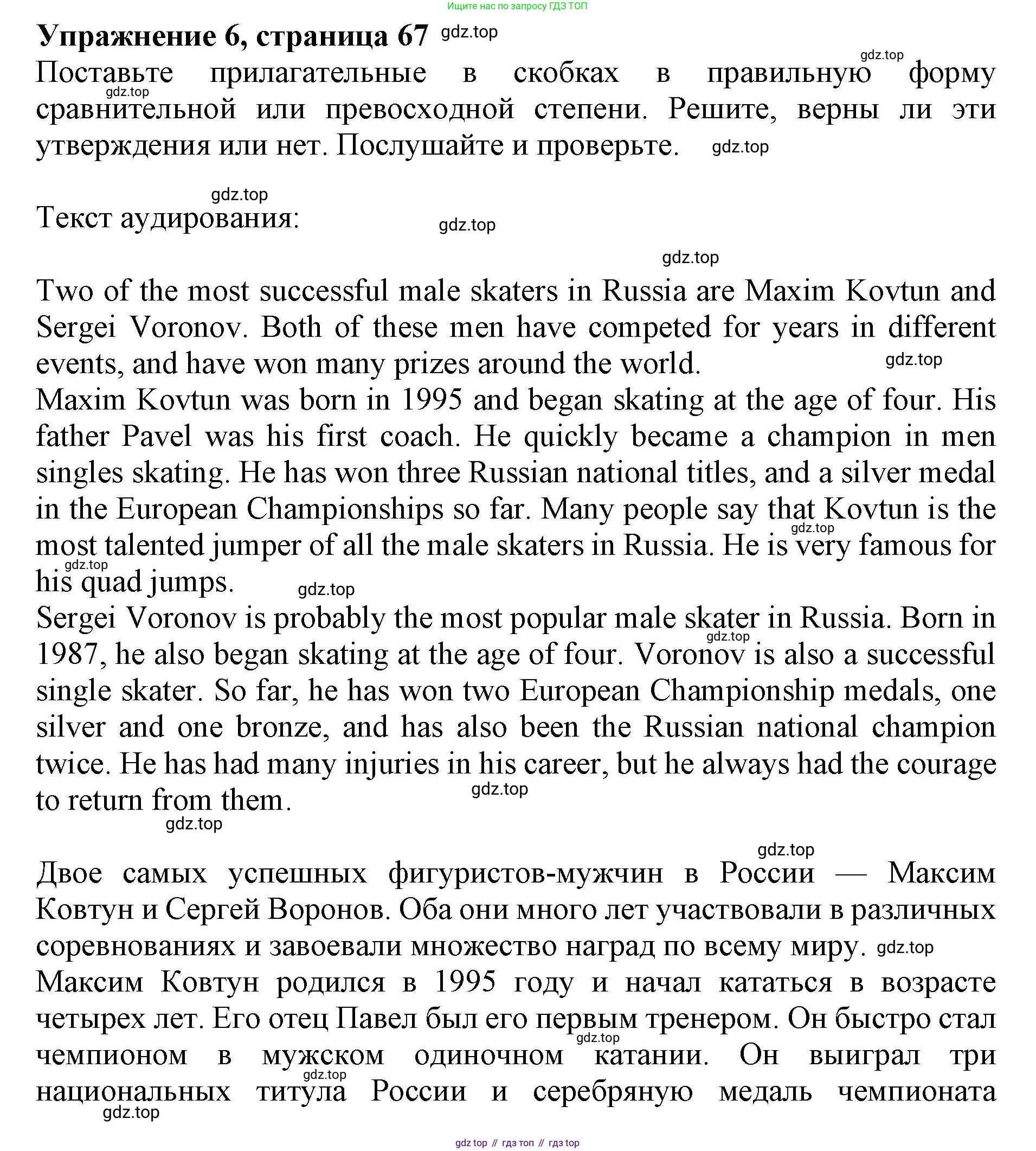 Английский язык (english), 7 класс Учебник (Student's book), авторы: Ваулина Юлия Евгеньевна (Vaulina Julia), Дули Дженни (Dooley Jenny), Подоляко Ольга Евгеньевна (Podolyako Olga), Эванс Вирджиния (Evans Virginia), издательство Просвещение, Москва, 2023, красного цвета, страница 67, номер 6, Решение 2019-2022