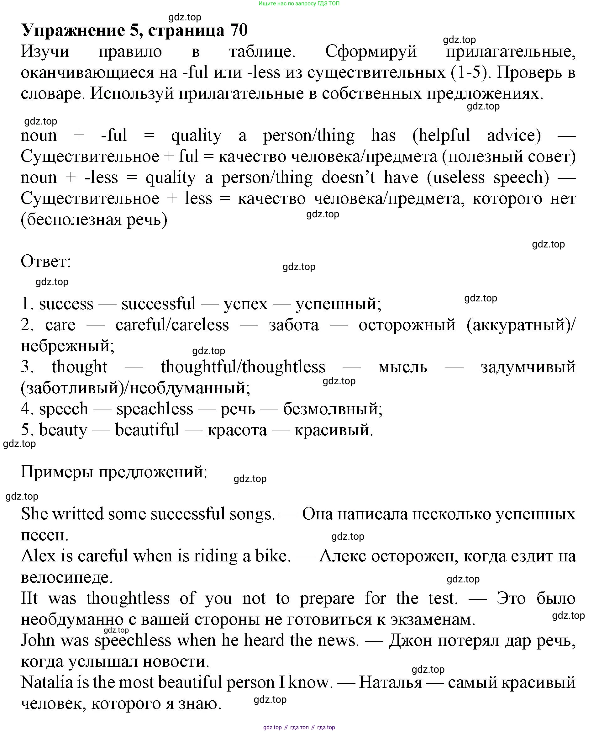 Английский язык (english), 7 класс Учебник (Student's book), авторы: Ваулина Юлия Евгеньевна (Vaulina Julia), Дули Дженни (Dooley Jenny), Подоляко Ольга Евгеньевна (Podolyako Olga), Эванс Вирджиния (Evans Virginia), издательство Просвещение, Москва, 2023, красного цвета, страница 70, номер 5, Решение 2019-2022