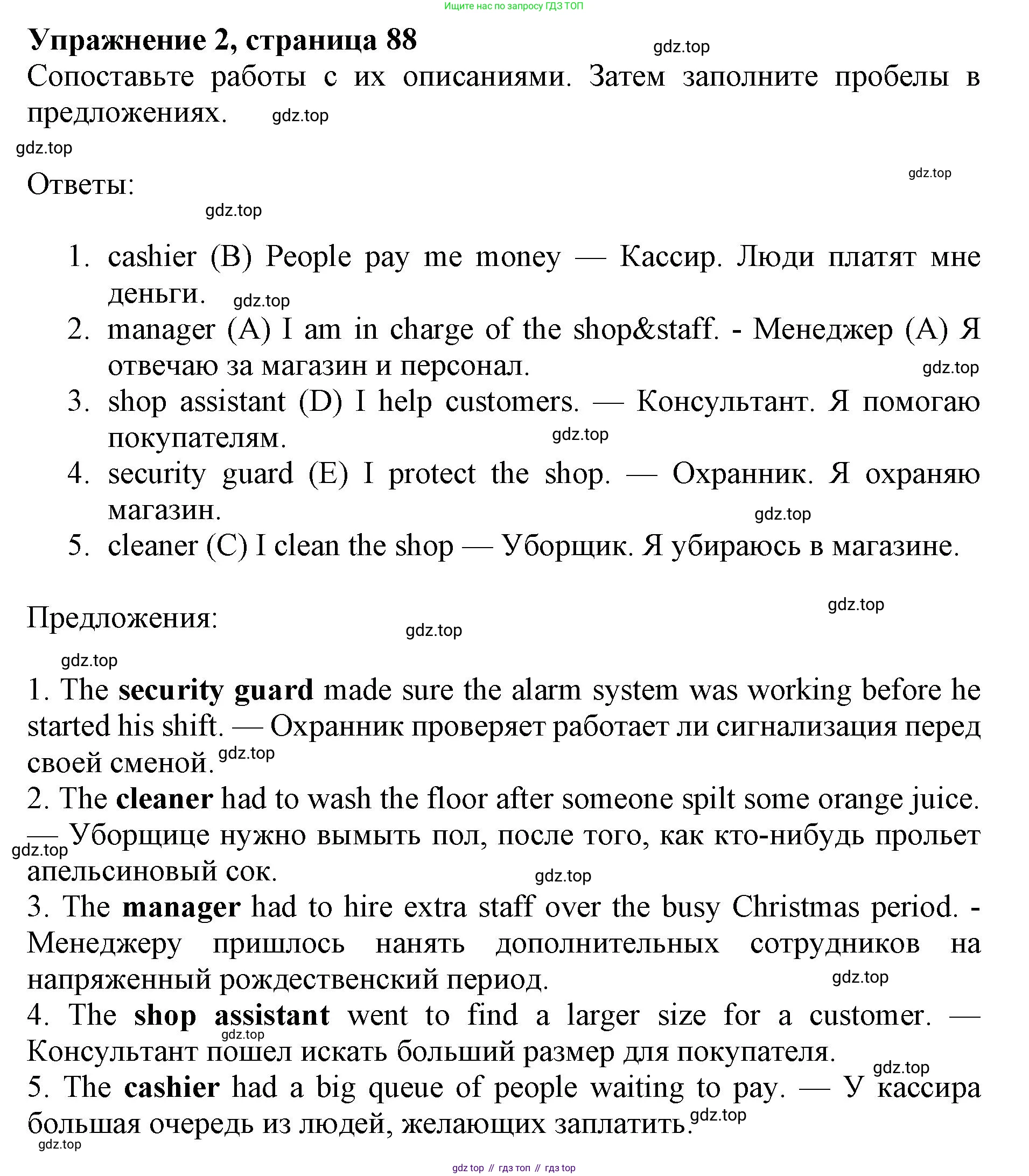 Английский язык (english), 7 класс Учебник (Student's book), авторы: Ваулина Юлия Евгеньевна (Vaulina Julia), Дули Дженни (Dooley Jenny), Подоляко Ольга Евгеньевна (Podolyako Olga), Эванс Вирджиния (Evans Virginia), издательство Просвещение, Москва, 2023, красного цвета, страница 88, номер 2, Решение 2019-2022