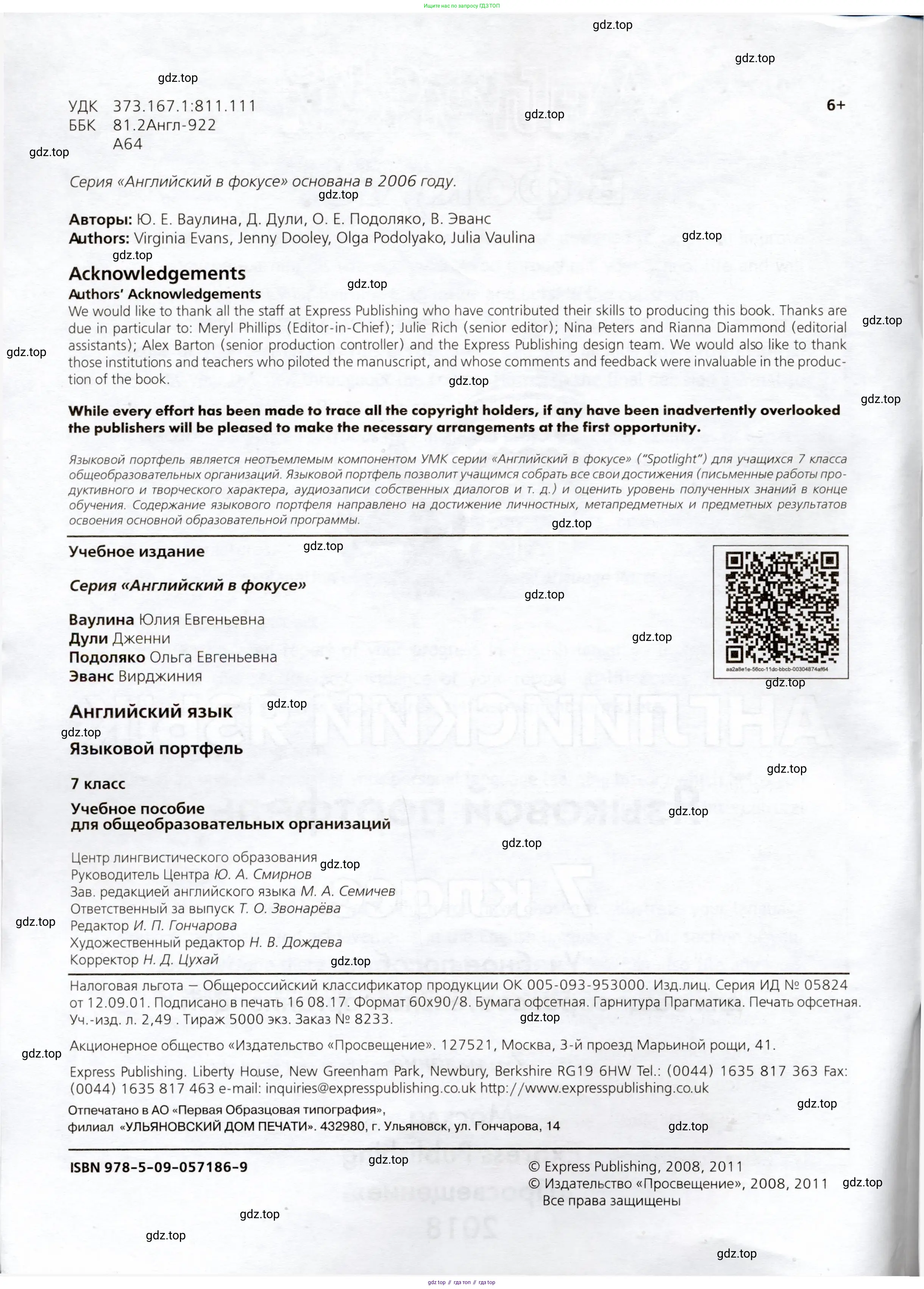 Английский язык (english), 7 класс Языковой портфель (my language portfolio), авторы: Ваулина Юлия Евгеньевна (Vaulina Julia), Дули Дженни (Dooley Jenny), Подоляко Ольга Евгеньевна (Podolyako Olga), Эванс Вирджиния (Evans Virginia), издательство Просвещение, Москва, 2018, серого цвета, страница 4