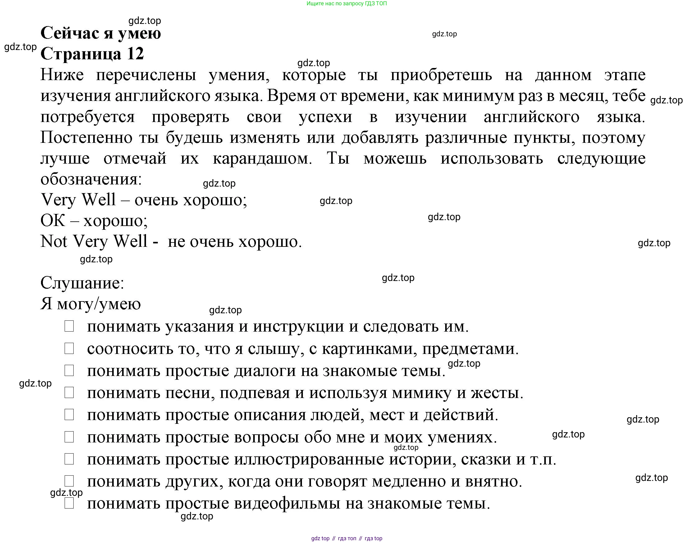 Английский язык (english), 7 класс Языковой портфель (my language portfolio), авторы: Ваулина Юлия Евгеньевна (Vaulina Julia), Дули Дженни (Dooley Jenny), Подоляко Ольга Евгеньевна (Podolyako Olga), Эванс Вирджиния (Evans Virginia), издательство Просвещение, Москва, 2018, серого цвета, страница 12, Решение