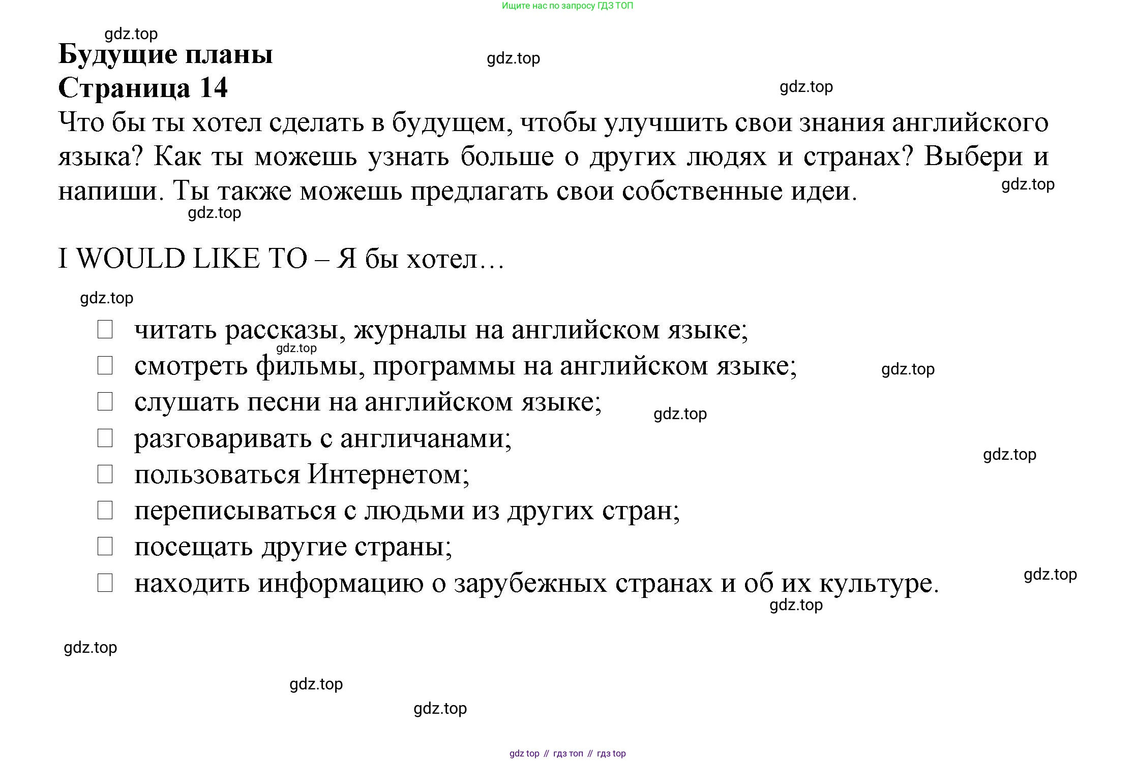 Английский язык (english), 7 класс Языковой портфель (my language portfolio), авторы: Ваулина Юлия Евгеньевна (Vaulina Julia), Дули Дженни (Dooley Jenny), Подоляко Ольга Евгеньевна (Podolyako Olga), Эванс Вирджиния (Evans Virginia), издательство Просвещение, Москва, 2018, серого цвета, страница 14, Решение