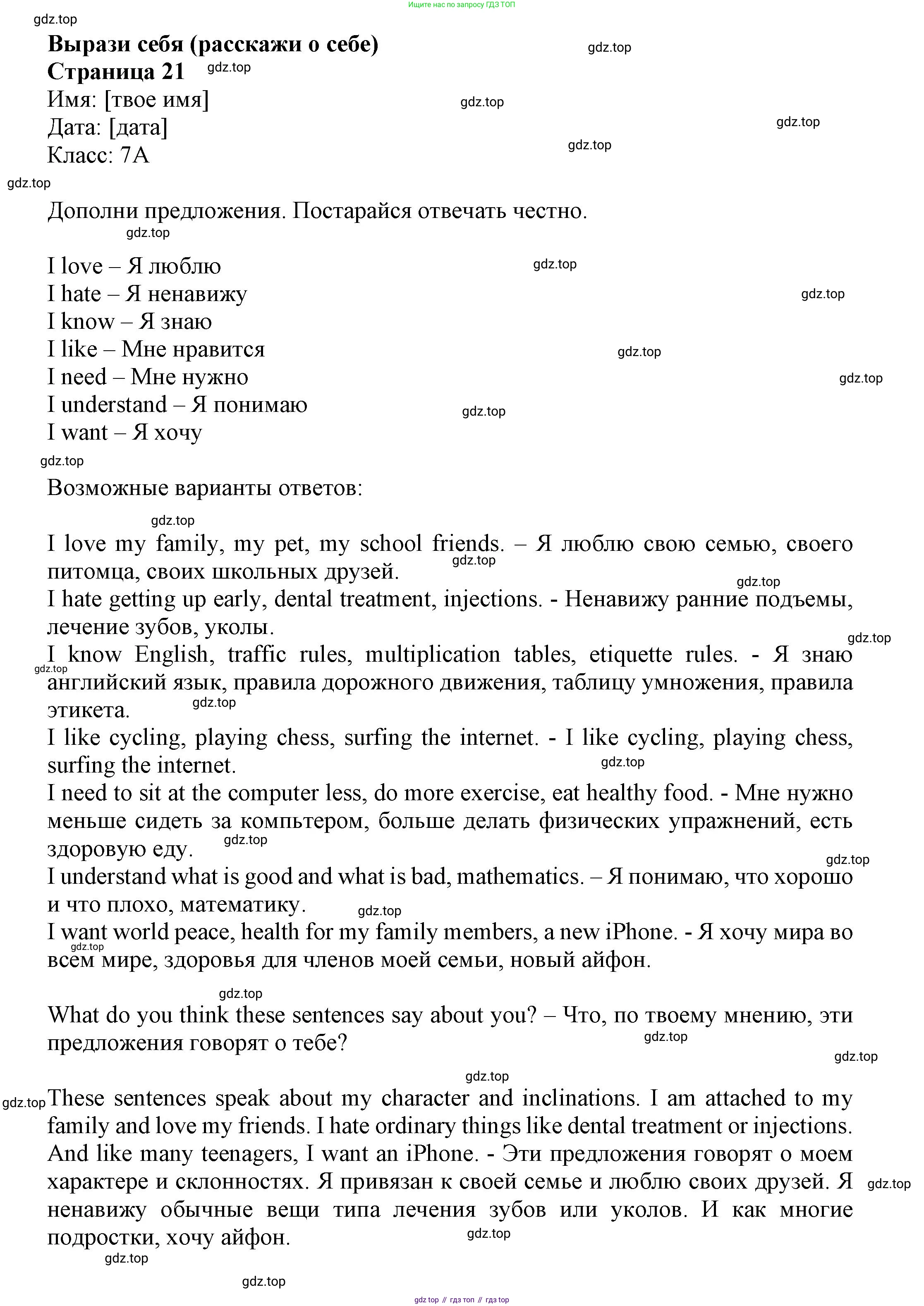 Английский язык (english), 7 класс Языковой портфель (my language portfolio), авторы: Ваулина Юлия Евгеньевна (Vaulina Julia), Дули Дженни (Dooley Jenny), Подоляко Ольга Евгеньевна (Podolyako Olga), Эванс Вирджиния (Evans Virginia), издательство Просвещение, Москва, 2018, серого цвета, страница 21, Решение