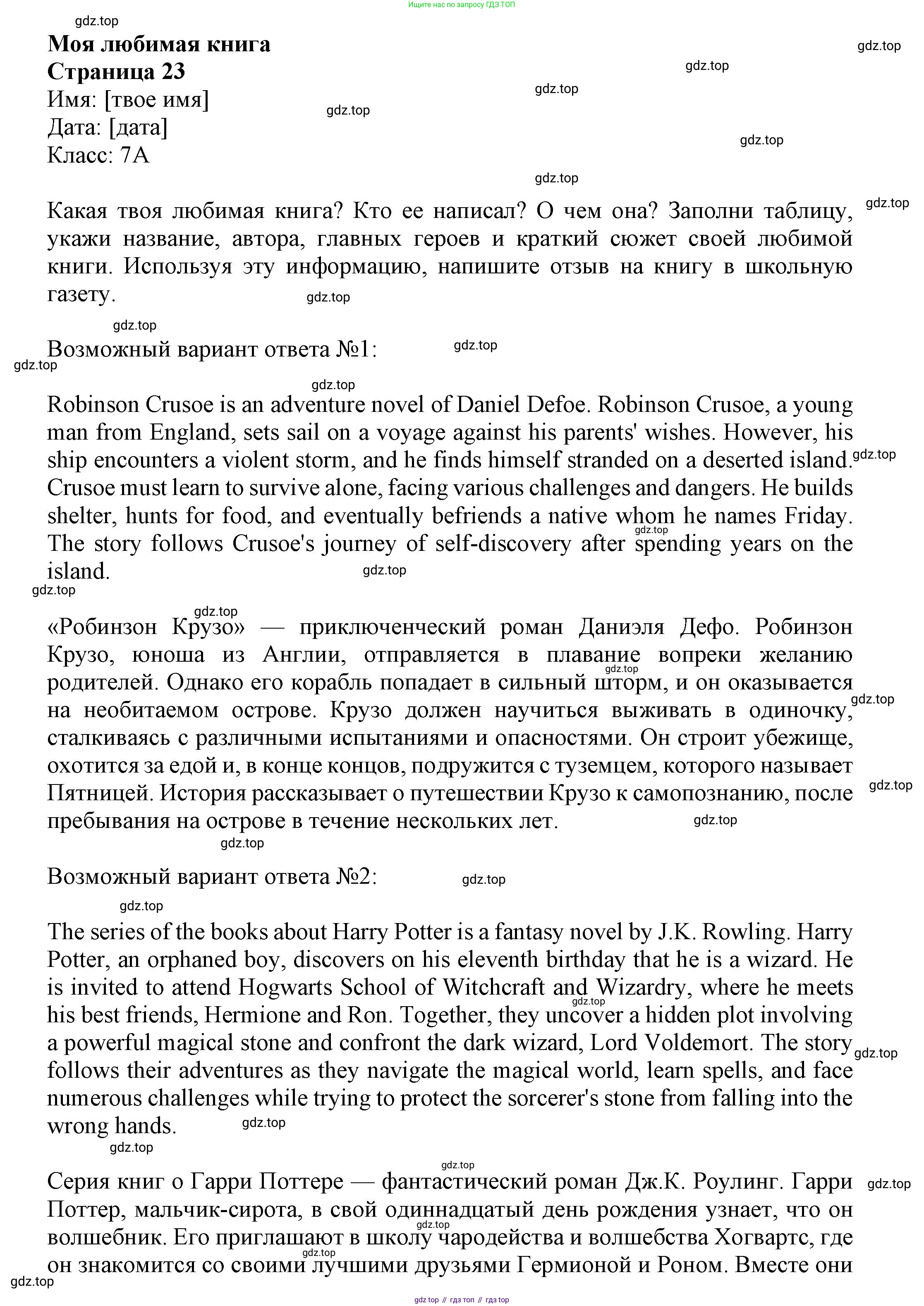 Английский язык (english), 7 класс Языковой портфель (my language portfolio), авторы: Ваулина Юлия Евгеньевна (Vaulina Julia), Дули Дженни (Dooley Jenny), Подоляко Ольга Евгеньевна (Podolyako Olga), Эванс Вирджиния (Evans Virginia), издательство Просвещение, Москва, 2018, серого цвета, страница 23, Решение