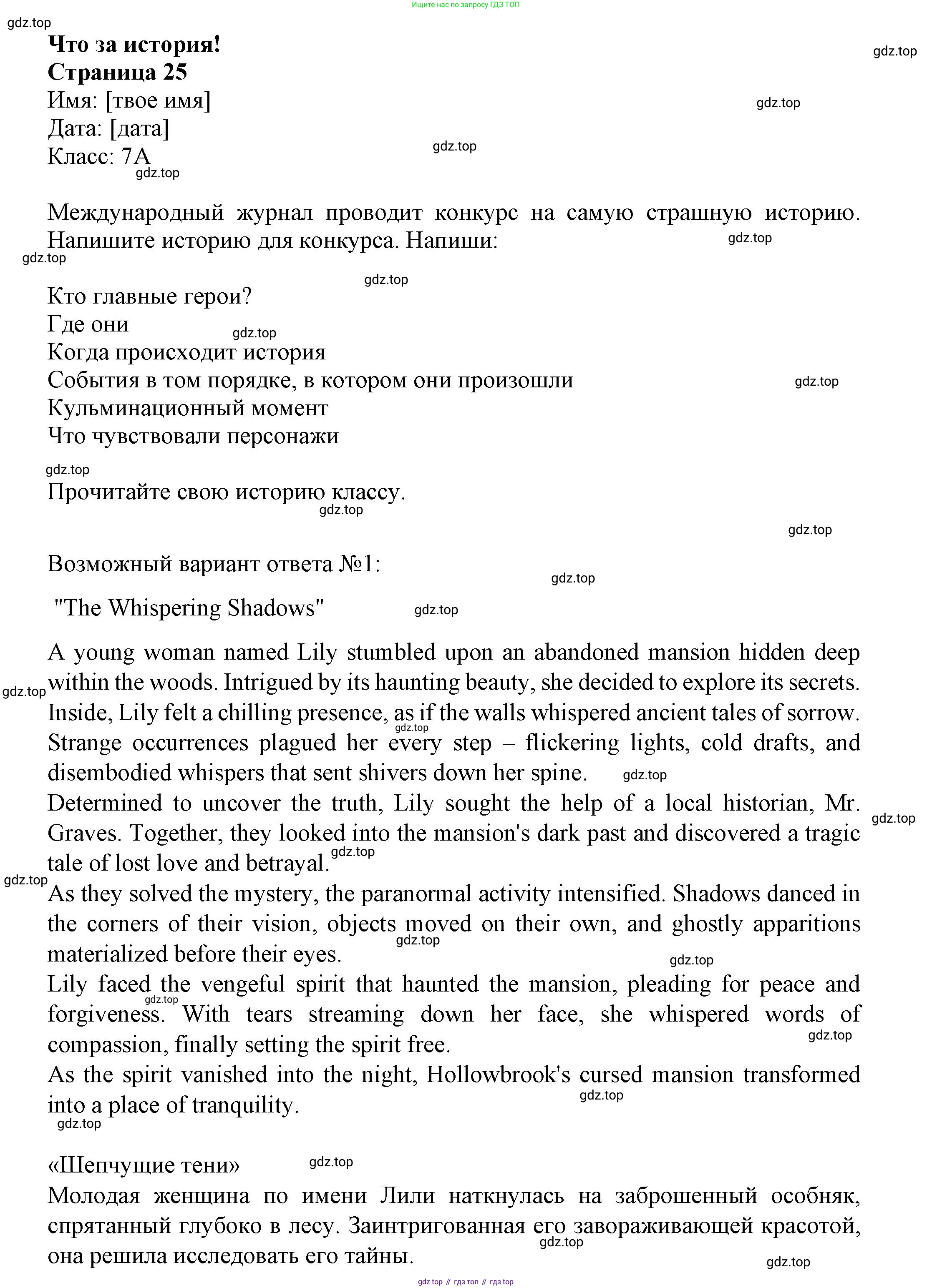 Английский язык (english), 7 класс Языковой портфель (my language portfolio), авторы: Ваулина Юлия Евгеньевна (Vaulina Julia), Дули Дженни (Dooley Jenny), Подоляко Ольга Евгеньевна (Podolyako Olga), Эванс Вирджиния (Evans Virginia), издательство Просвещение, Москва, 2018, серого цвета, страница 25, Решение