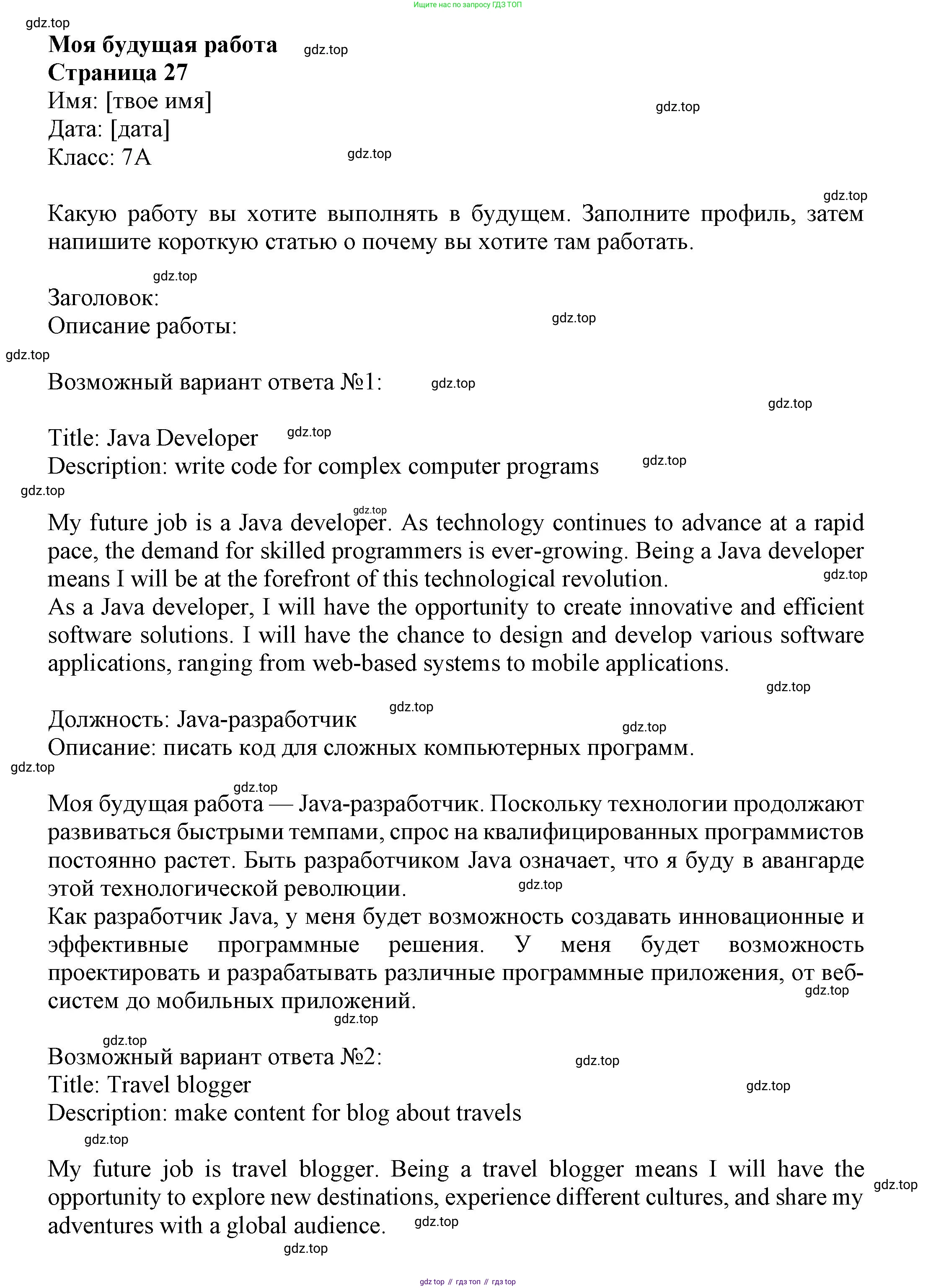 Английский язык (english), 7 класс Языковой портфель (my language portfolio), авторы: Ваулина Юлия Евгеньевна (Vaulina Julia), Дули Дженни (Dooley Jenny), Подоляко Ольга Евгеньевна (Podolyako Olga), Эванс Вирджиния (Evans Virginia), издательство Просвещение, Москва, 2018, серого цвета, страница 27, Решение