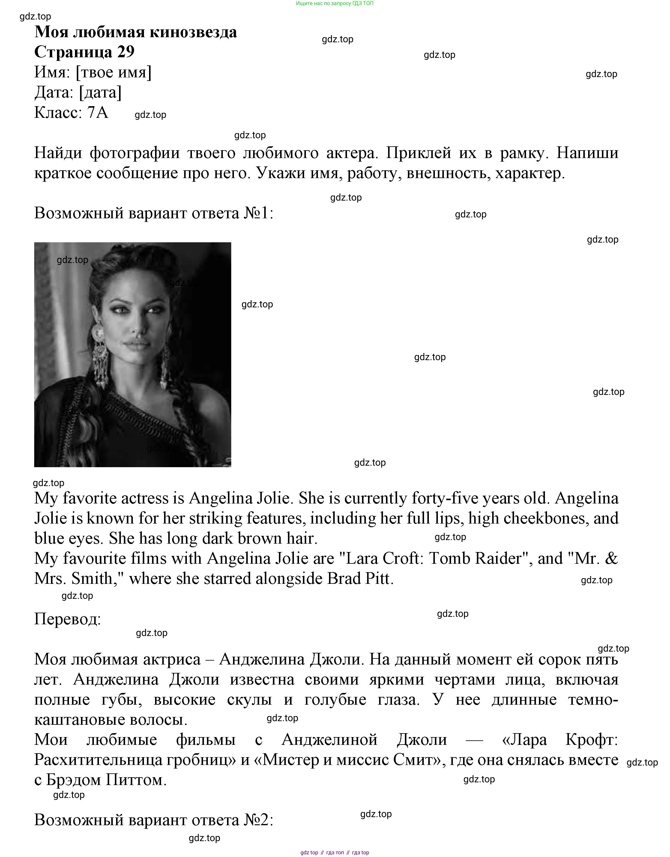 Английский язык (english), 7 класс Языковой портфель (my language portfolio), авторы: Ваулина Юлия Евгеньевна (Vaulina Julia), Дули Дженни (Dooley Jenny), Подоляко Ольга Евгеньевна (Podolyako Olga), Эванс Вирджиния (Evans Virginia), издательство Просвещение, Москва, 2018, серого цвета, страница 29, Решение