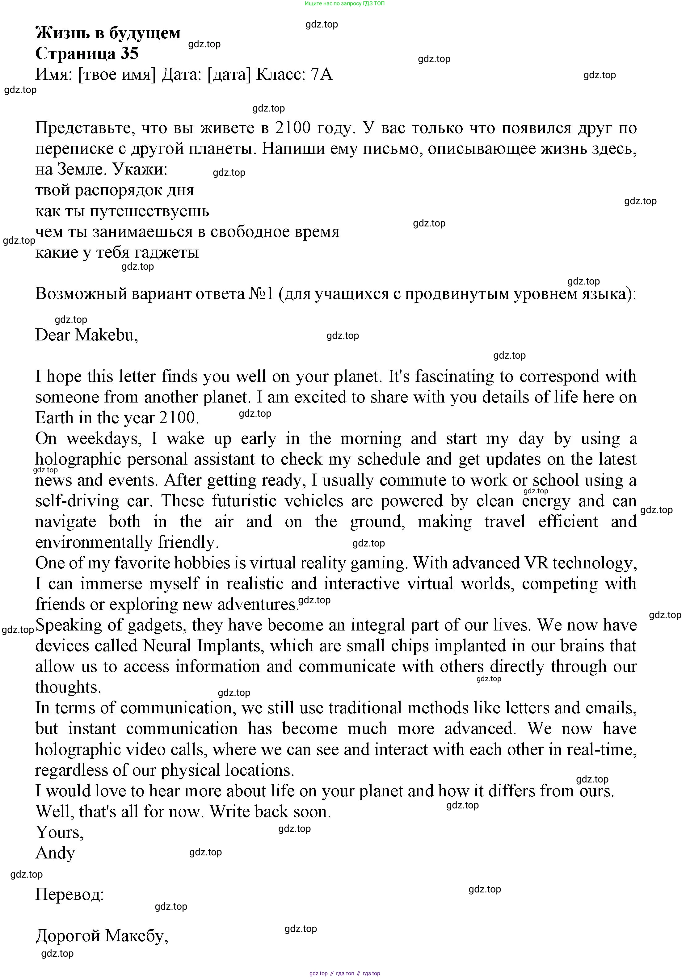 Английский язык (english), 7 класс Языковой портфель (my language portfolio), авторы: Ваулина Юлия Евгеньевна (Vaulina Julia), Дули Дженни (Dooley Jenny), Подоляко Ольга Евгеньевна (Podolyako Olga), Эванс Вирджиния (Evans Virginia), издательство Просвещение, Москва, 2018, серого цвета, страница 35, Решение