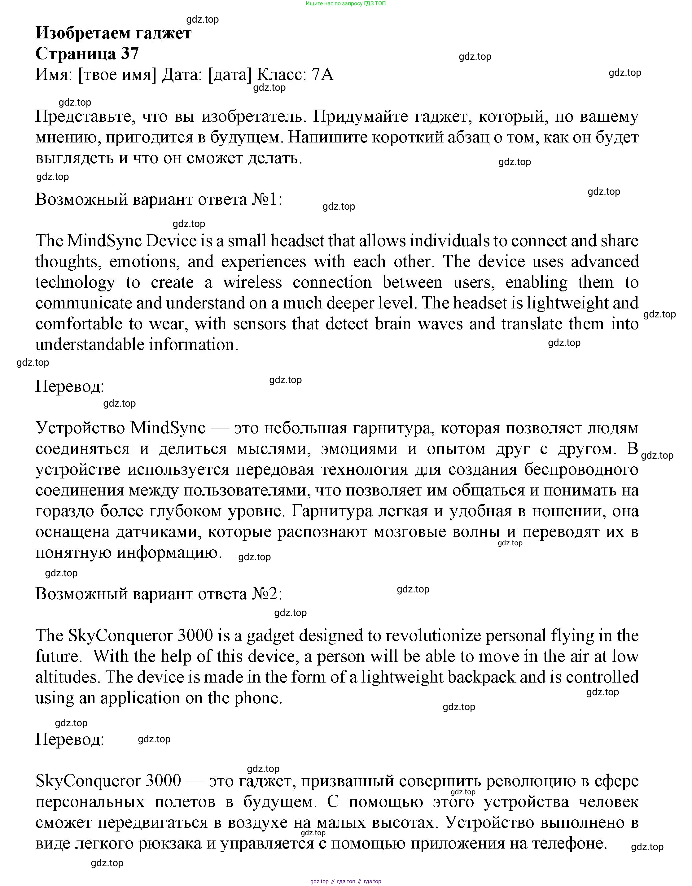 Английский язык (english), 7 класс Языковой портфель (my language portfolio), авторы: Ваулина Юлия Евгеньевна (Vaulina Julia), Дули Дженни (Dooley Jenny), Подоляко Ольга Евгеньевна (Podolyako Olga), Эванс Вирджиния (Evans Virginia), издательство Просвещение, Москва, 2018, серого цвета, страница 37, Решение