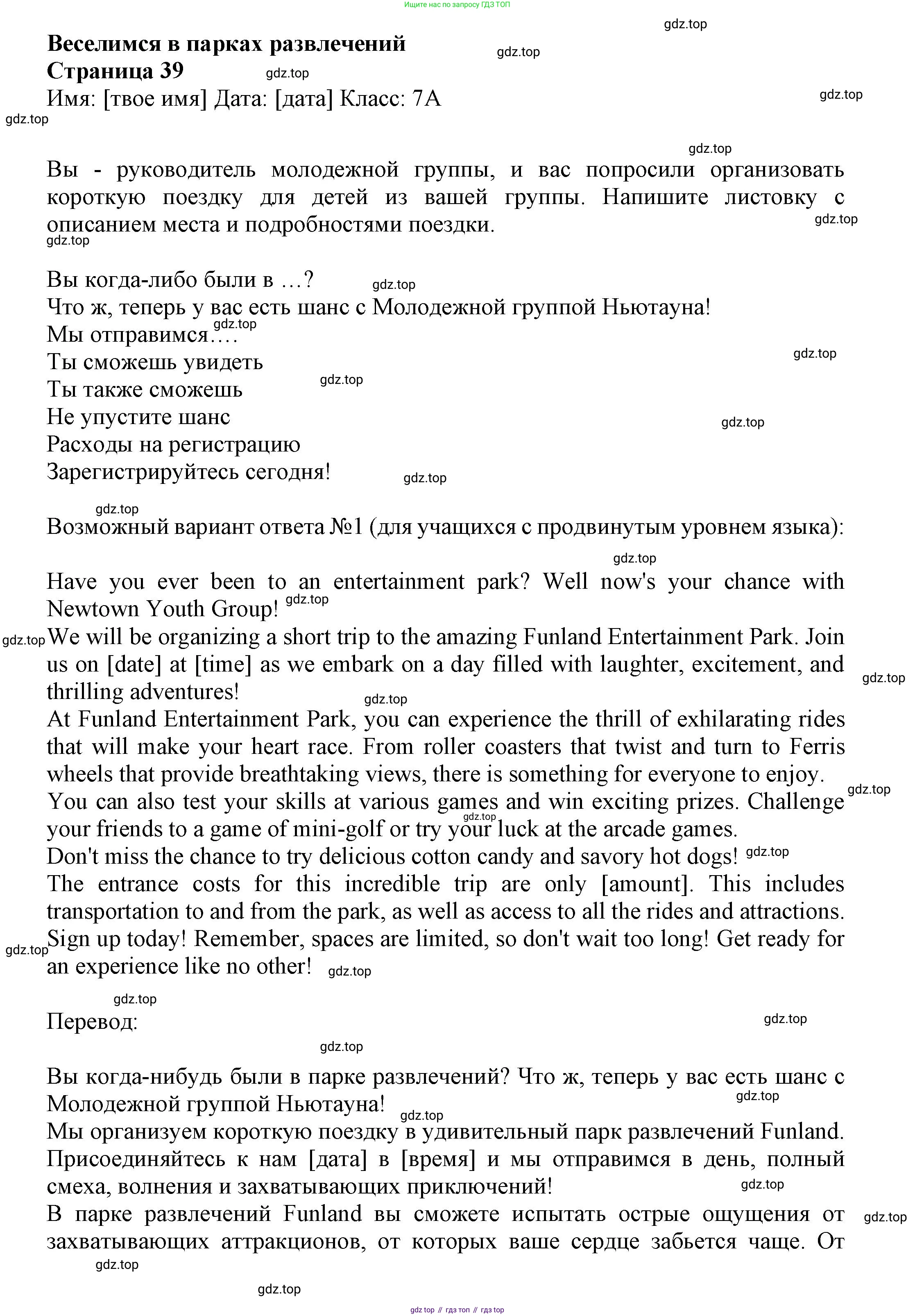 Английский язык (english), 7 класс Языковой портфель (my language portfolio), авторы: Ваулина Юлия Евгеньевна (Vaulina Julia), Дули Дженни (Dooley Jenny), Подоляко Ольга Евгеньевна (Podolyako Olga), Эванс Вирджиния (Evans Virginia), издательство Просвещение, Москва, 2018, серого цвета, страница 39, Решение