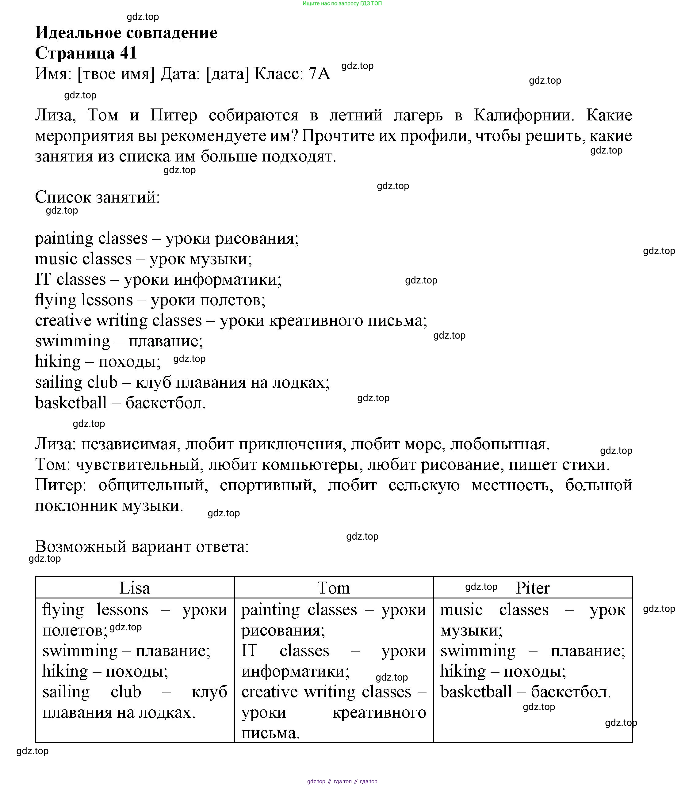 Английский язык (english), 7 класс Языковой портфель (my language portfolio), авторы: Ваулина Юлия Евгеньевна (Vaulina Julia), Дули Дженни (Dooley Jenny), Подоляко Ольга Евгеньевна (Podolyako Olga), Эванс Вирджиния (Evans Virginia), издательство Просвещение, Москва, 2018, серого цвета, страница 41, Решение