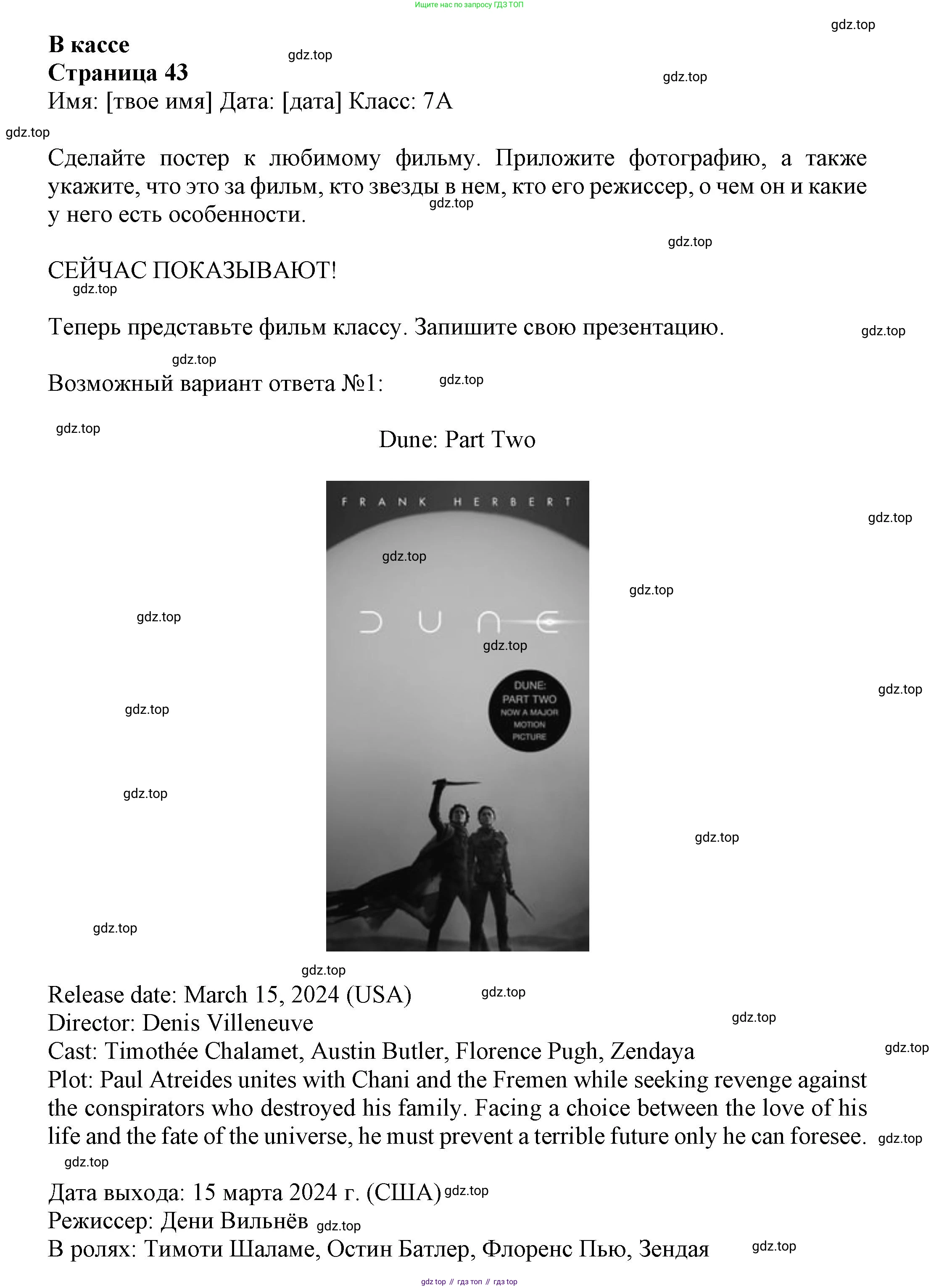 Английский язык (english), 7 класс Языковой портфель (my language portfolio), авторы: Ваулина Юлия Евгеньевна (Vaulina Julia), Дули Дженни (Dooley Jenny), Подоляко Ольга Евгеньевна (Podolyako Olga), Эванс Вирджиния (Evans Virginia), издательство Просвещение, Москва, 2018, серого цвета, страница 43, Решение