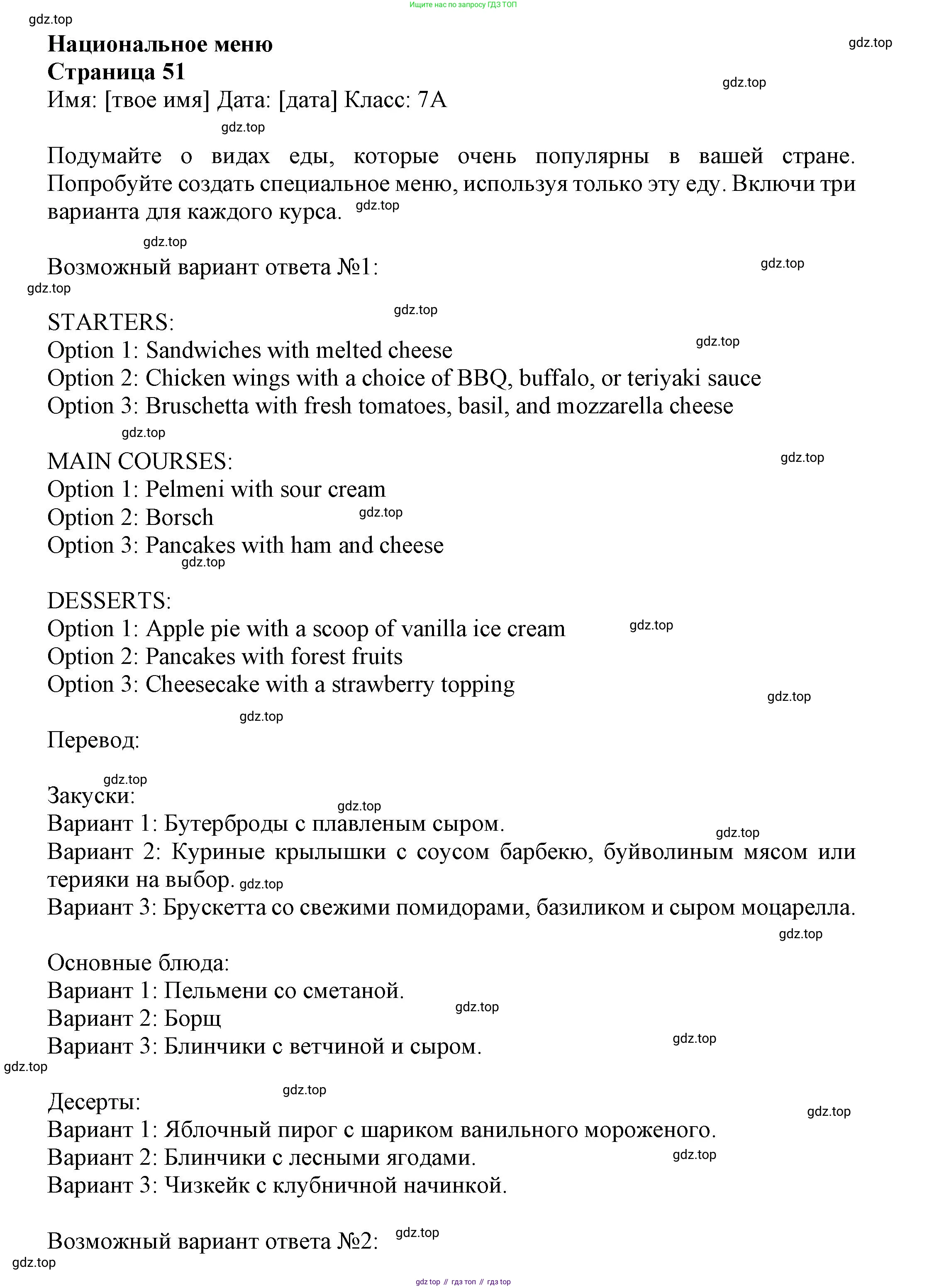 Английский язык (english), 7 класс Языковой портфель (my language portfolio), авторы: Ваулина Юлия Евгеньевна (Vaulina Julia), Дули Дженни (Dooley Jenny), Подоляко Ольга Евгеньевна (Podolyako Olga), Эванс Вирджиния (Evans Virginia), издательство Просвещение, Москва, 2018, серого цвета, страница 51, Решение
