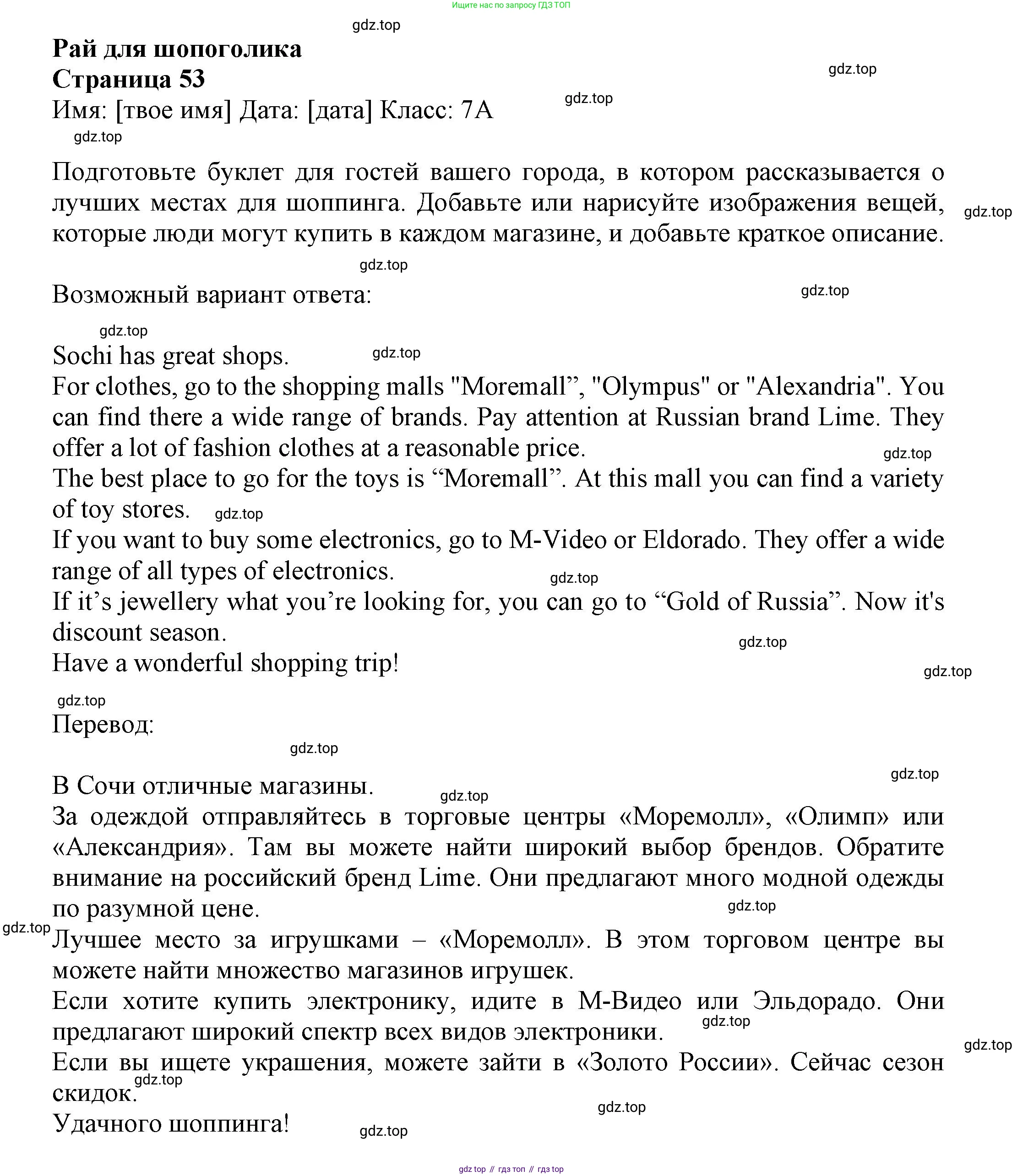 Английский язык (english), 7 класс Языковой портфель (my language portfolio), авторы: Ваулина Юлия Евгеньевна (Vaulina Julia), Дули Дженни (Dooley Jenny), Подоляко Ольга Евгеньевна (Podolyako Olga), Эванс Вирджиния (Evans Virginia), издательство Просвещение, Москва, 2018, серого цвета, страница 53, Решение