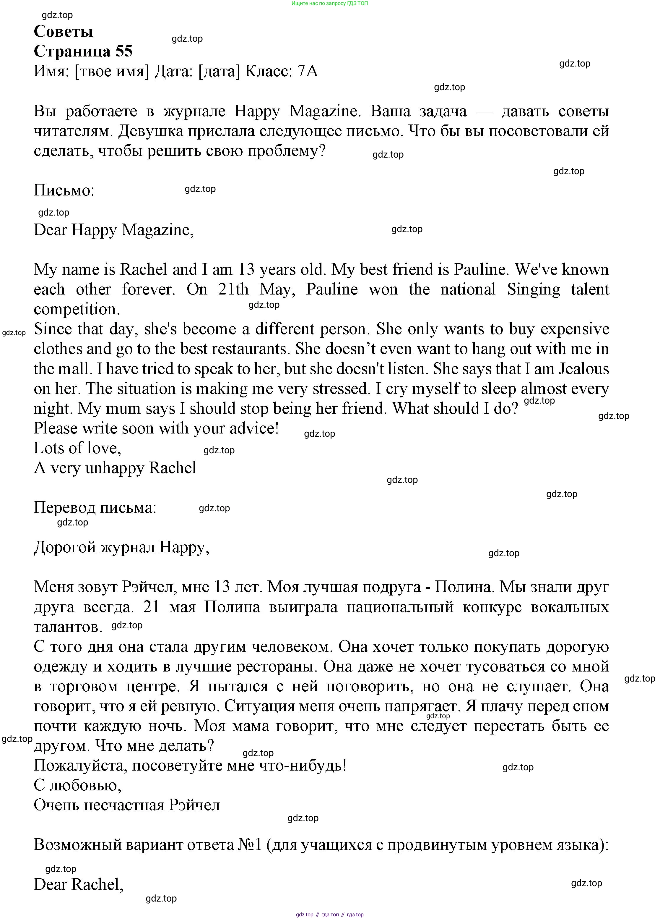 Английский язык (english), 7 класс Языковой портфель (my language portfolio), авторы: Ваулина Юлия Евгеньевна (Vaulina Julia), Дули Дженни (Dooley Jenny), Подоляко Ольга Евгеньевна (Podolyako Olga), Эванс Вирджиния (Evans Virginia), издательство Просвещение, Москва, 2018, серого цвета, страница 55, Решение