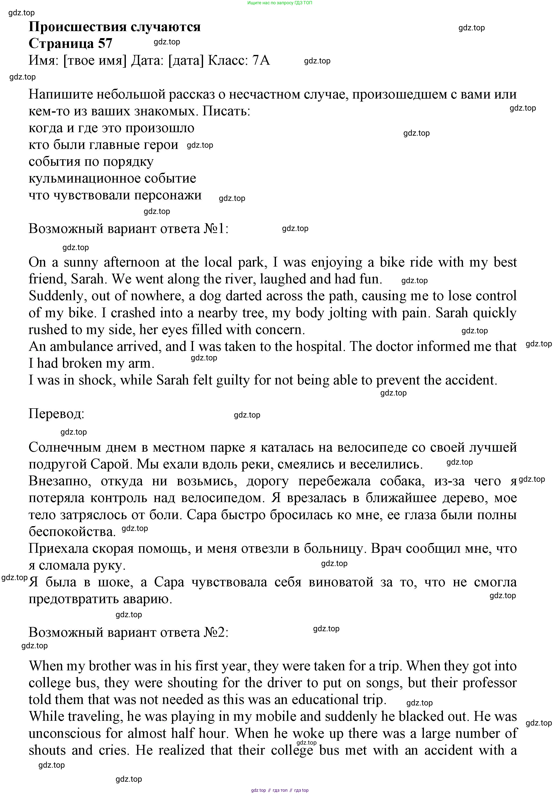 Английский язык (english), 7 класс Языковой портфель (my language portfolio), авторы: Ваулина Юлия Евгеньевна (Vaulina Julia), Дули Дженни (Dooley Jenny), Подоляко Ольга Евгеньевна (Podolyako Olga), Эванс Вирджиния (Evans Virginia), издательство Просвещение, Москва, 2018, серого цвета, страница 57, Решение