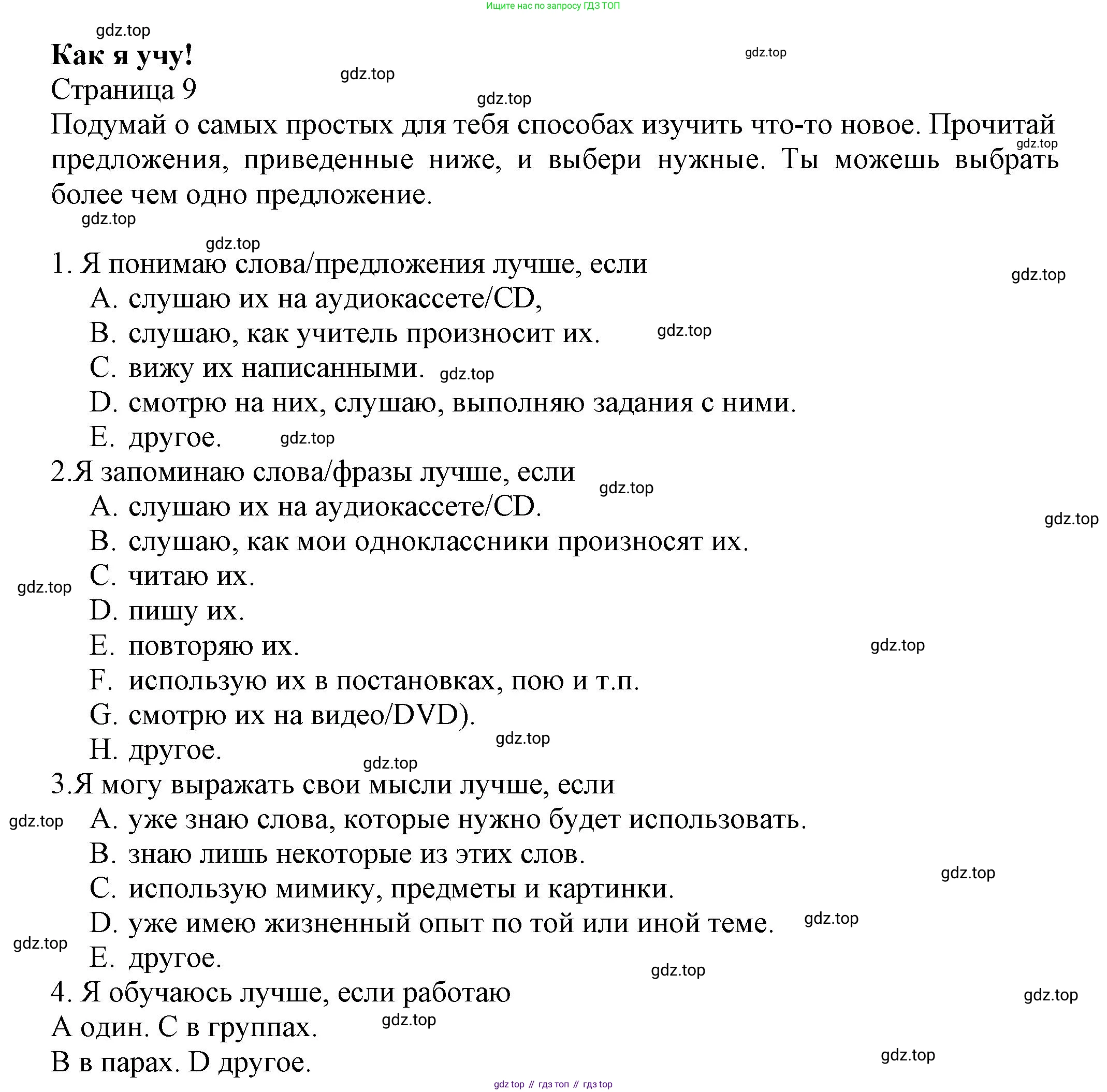 Английский язык (english), 7 класс Языковой портфель (my language portfolio), авторы: Ваулина Юлия Евгеньевна (Vaulina Julia), Дули Дженни (Dooley Jenny), Подоляко Ольга Евгеньевна (Podolyako Olga), Эванс Вирджиния (Evans Virginia), издательство Просвещение, Москва, 2018, серого цвета, страница 9, Решение