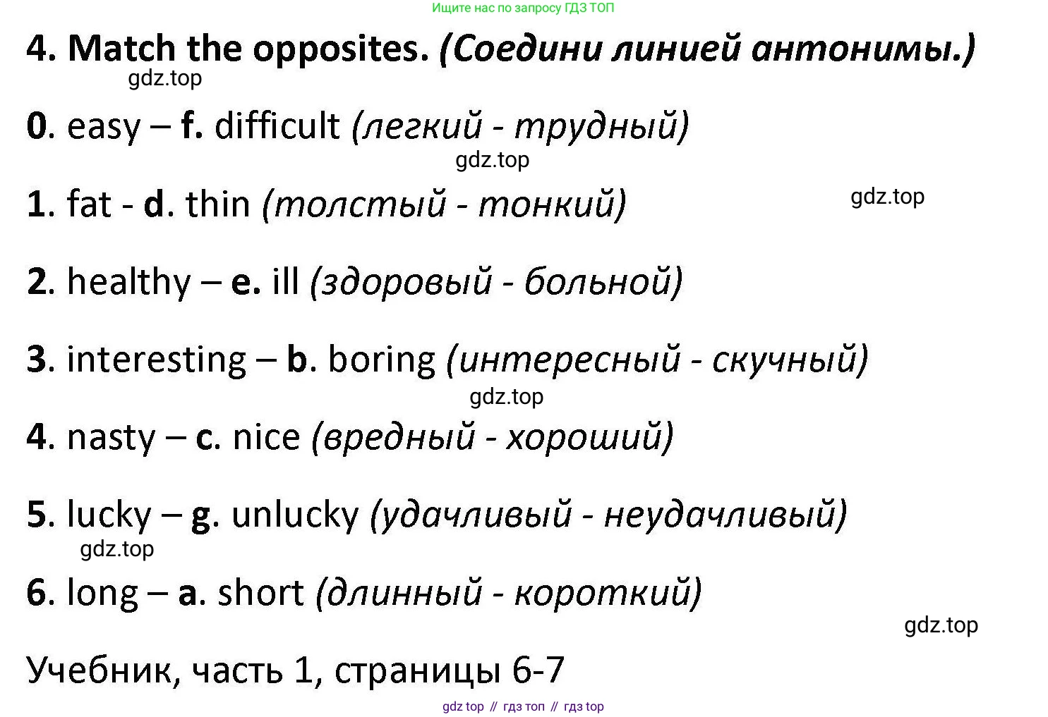 Английский язык (english), 7 класс Практикум, авторы: Вербицкая Мария Валерьевна (Verbitskaya Maria), Лубина Елена Назимовна (Lubina Elena), издательство Просвещение, Москва, 2020, страница 5, номер 4, Решение