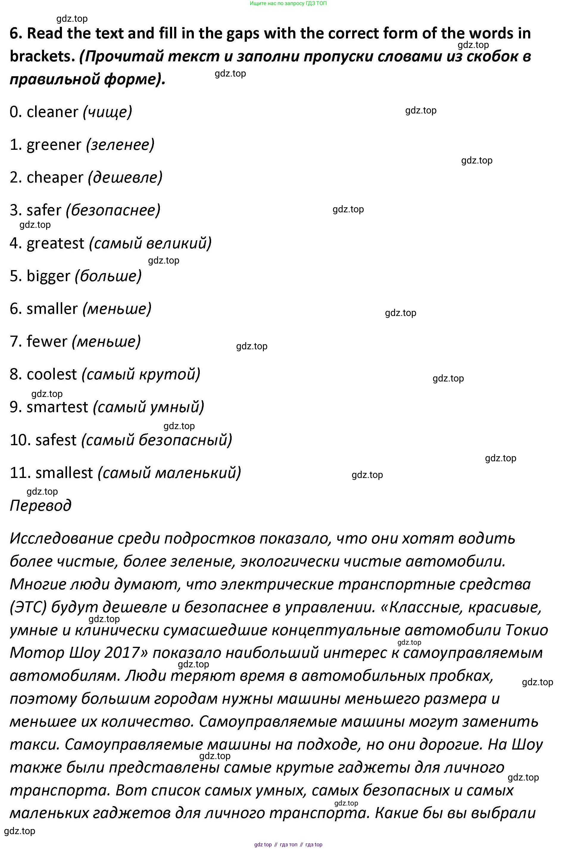 Английский язык (english), 7 класс Практикум, авторы: Вербицкая Мария Валерьевна (Verbitskaya Maria), Лубина Елена Назимовна (Lubina Elena), издательство Просвещение, Москва, 2020, страница 12, номер 6, Решение