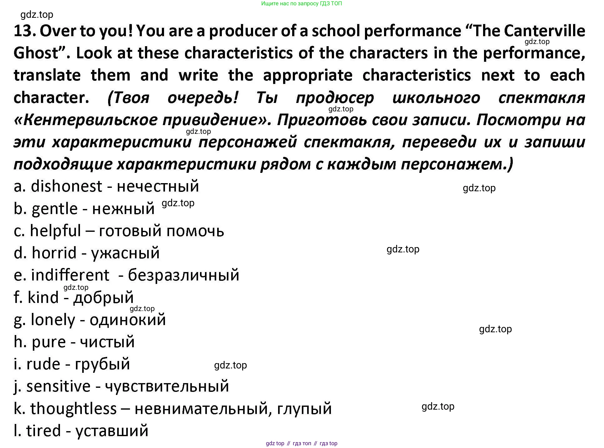 Английский язык (english), 7 класс Практикум, авторы: Вербицкая Мария Валерьевна (Verbitskaya Maria), Лубина Елена Назимовна (Lubina Elena), издательство Просвещение, Москва, 2020, страница 51, номер 13, Решение