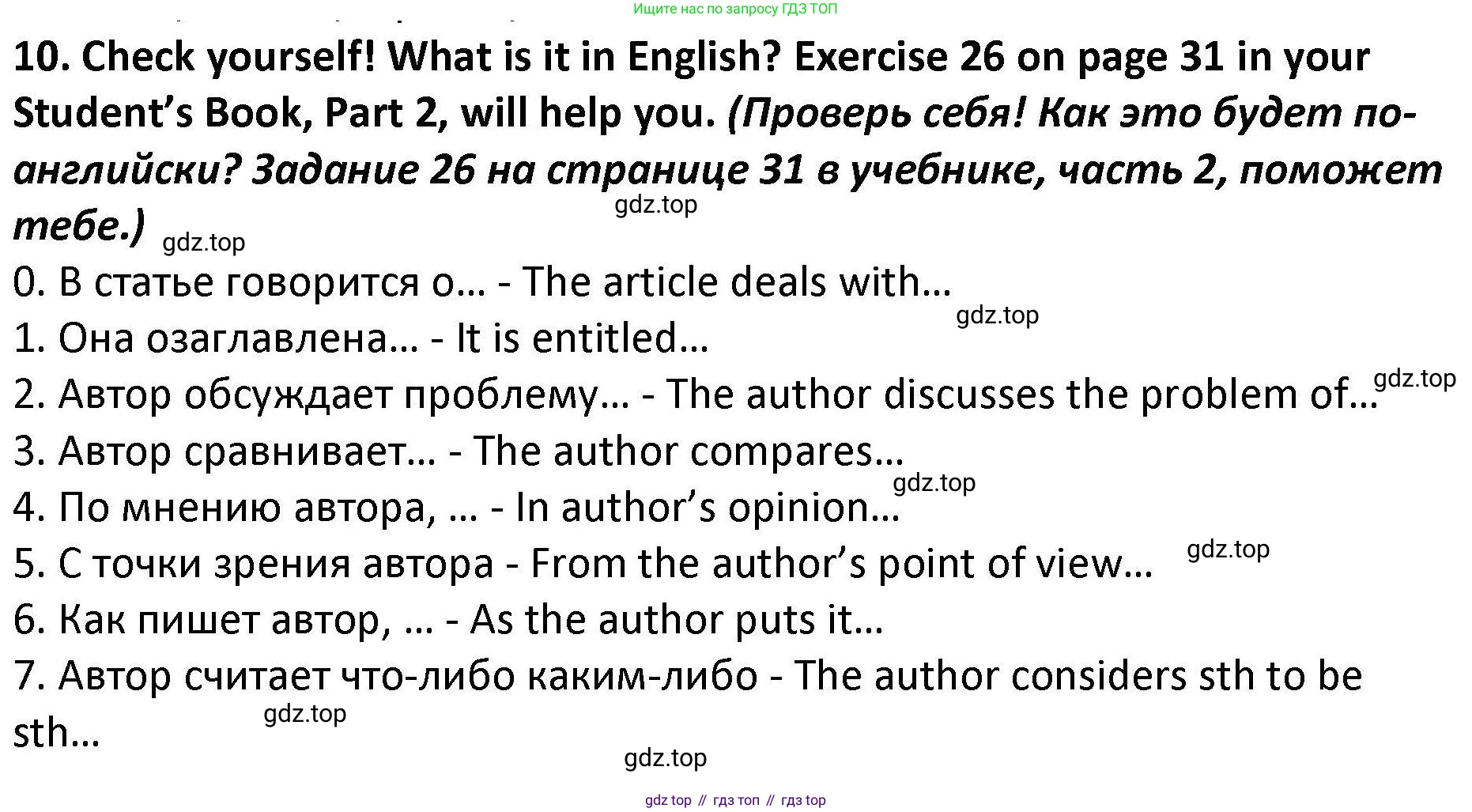 Английский язык (english), 7 класс Практикум, авторы: Вербицкая Мария Валерьевна (Verbitskaya Maria), Лубина Елена Назимовна (Lubina Elena), издательство Просвещение, Москва, 2020, страница 68, номер 10, Решение