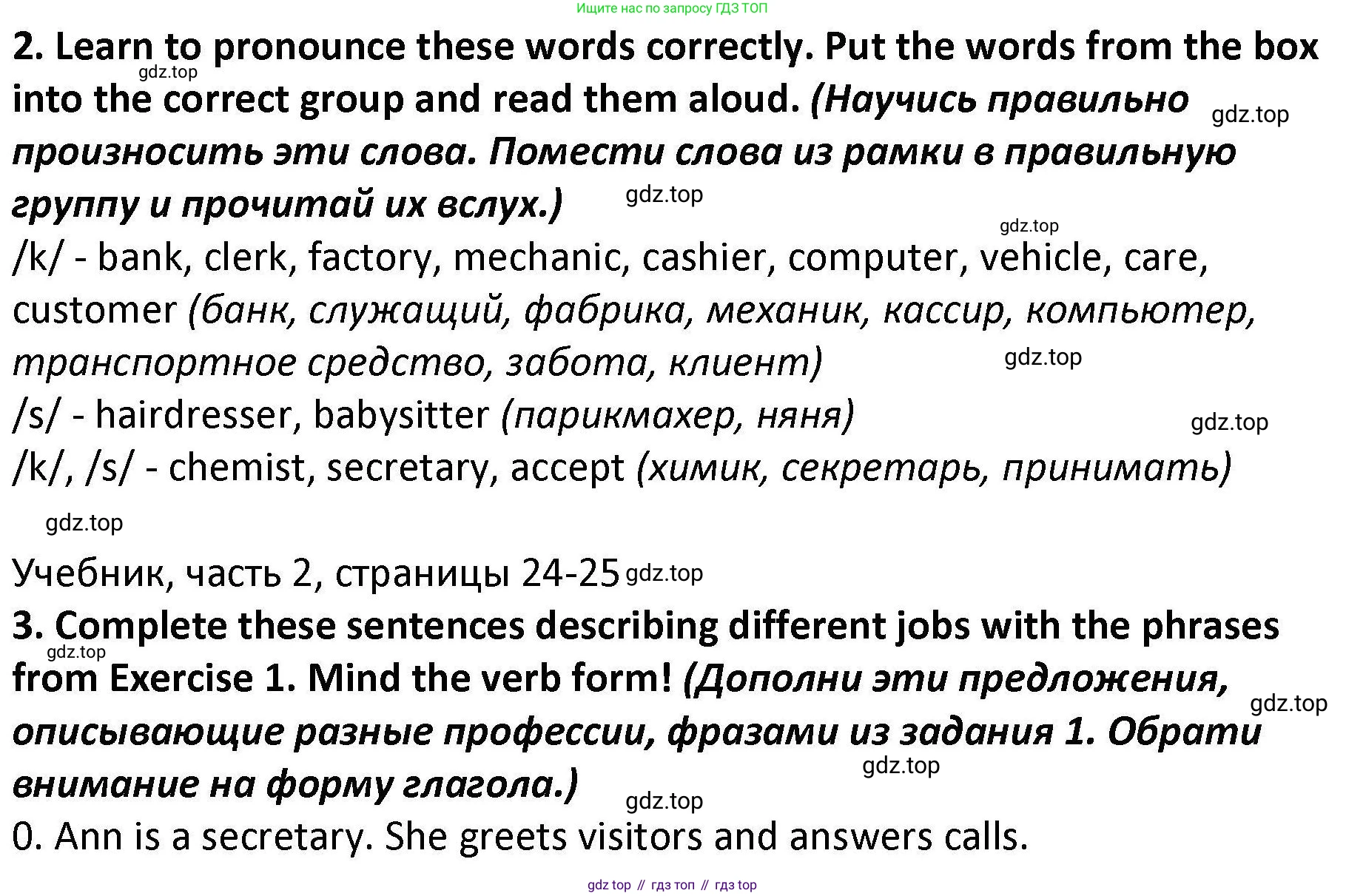 Английский язык (english), 7 класс Практикум, авторы: Вербицкая Мария Валерьевна (Verbitskaya Maria), Лубина Елена Назимовна (Lubina Elena), издательство Просвещение, Москва, 2020, страница 64, номер 2, Решение