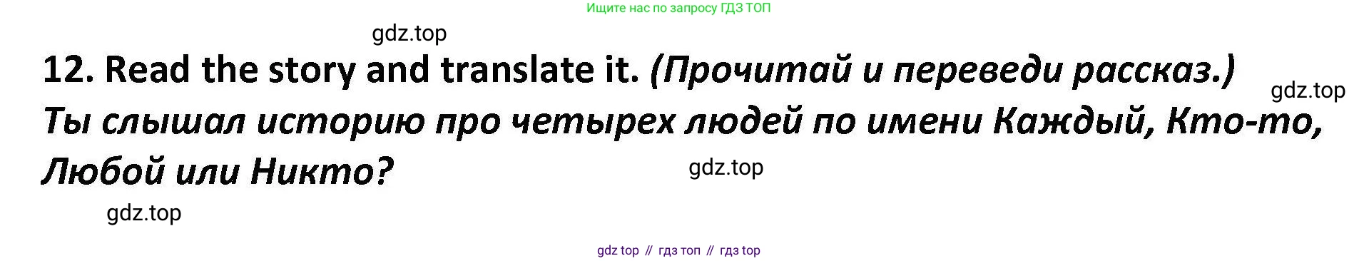 Английский язык (english), 7 класс Практикум, авторы: Вербицкая Мария Валерьевна (Verbitskaya Maria), Лубина Елена Назимовна (Lubina Elena), издательство Просвещение, Москва, 2020, страница 80, номер 12, Решение