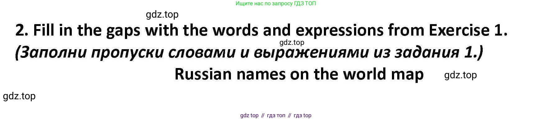 Английский язык (english), 7 класс Практикум, авторы: Вербицкая Мария Валерьевна (Verbitskaya Maria), Лубина Елена Назимовна (Lubina Elena), издательство Просвещение, Москва, 2020, страница 82, номер 2, Решение