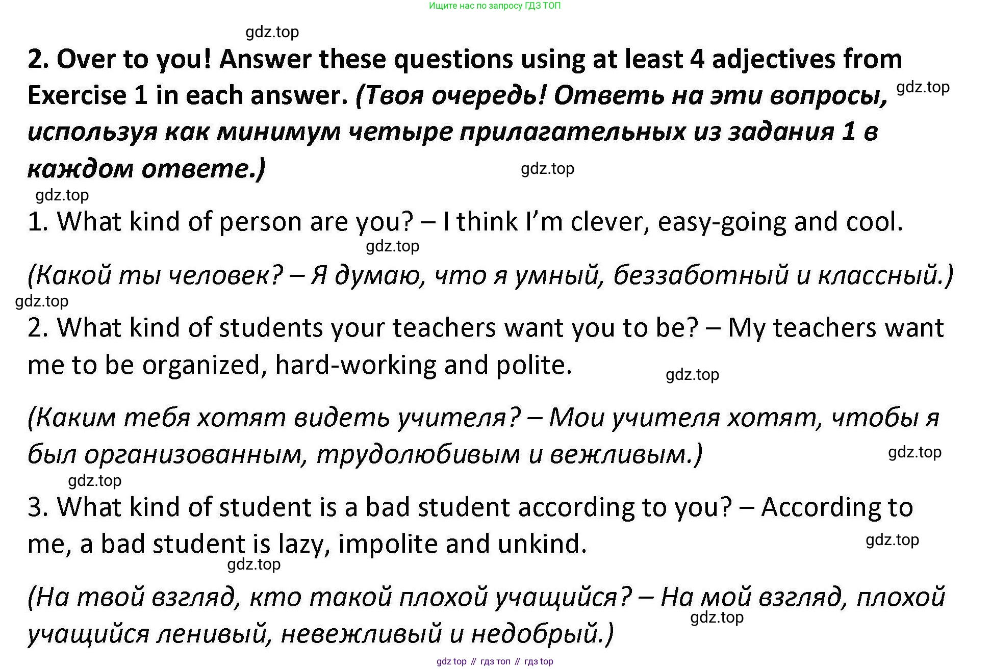 Английский язык (english), 7 класс Практикум, авторы: Вербицкая Мария Валерьевна (Verbitskaya Maria), Лубина Елена Назимовна (Lubina Elena), издательство Просвещение, Москва, 2020, страница 88, номер 2, Решение