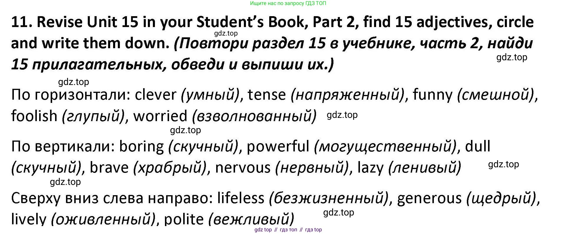 Английский язык (english), 7 класс Практикум, авторы: Вербицкая Мария Валерьевна (Verbitskaya Maria), Лубина Елена Назимовна (Lubina Elena), издательство Просвещение, Москва, 2020, страница 104, номер 11, Решение