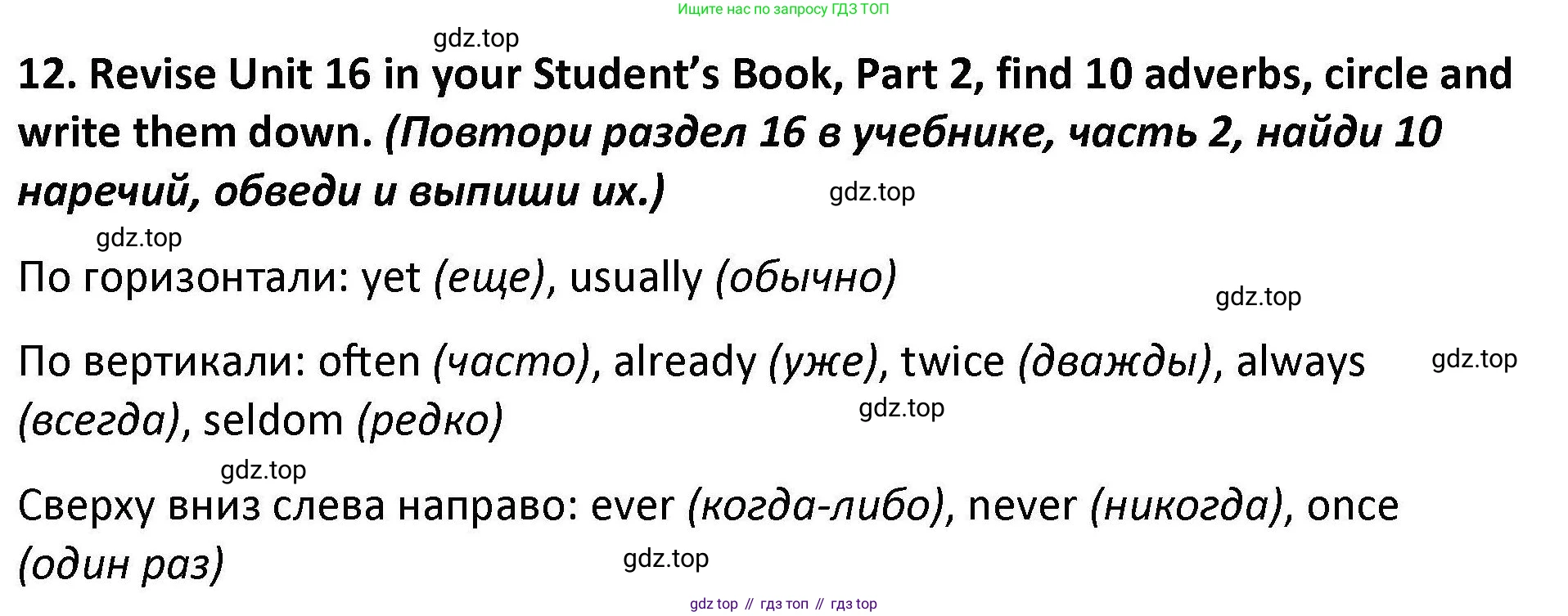 Английский язык (english), 7 класс Практикум, авторы: Вербицкая Мария Валерьевна (Verbitskaya Maria), Лубина Елена Назимовна (Lubina Elena), издательство Просвещение, Москва, 2020, страница 104, номер 12, Решение