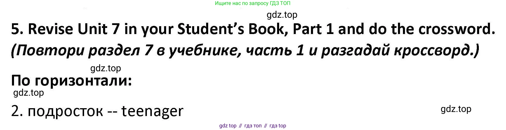 Английский язык (english), 7 класс Практикум, авторы: Вербицкая Мария Валерьевна (Verbitskaya Maria), Лубина Елена Назимовна (Lubina Elena), издательство Просвещение, Москва, 2020, страница 102, номер 5, Решение