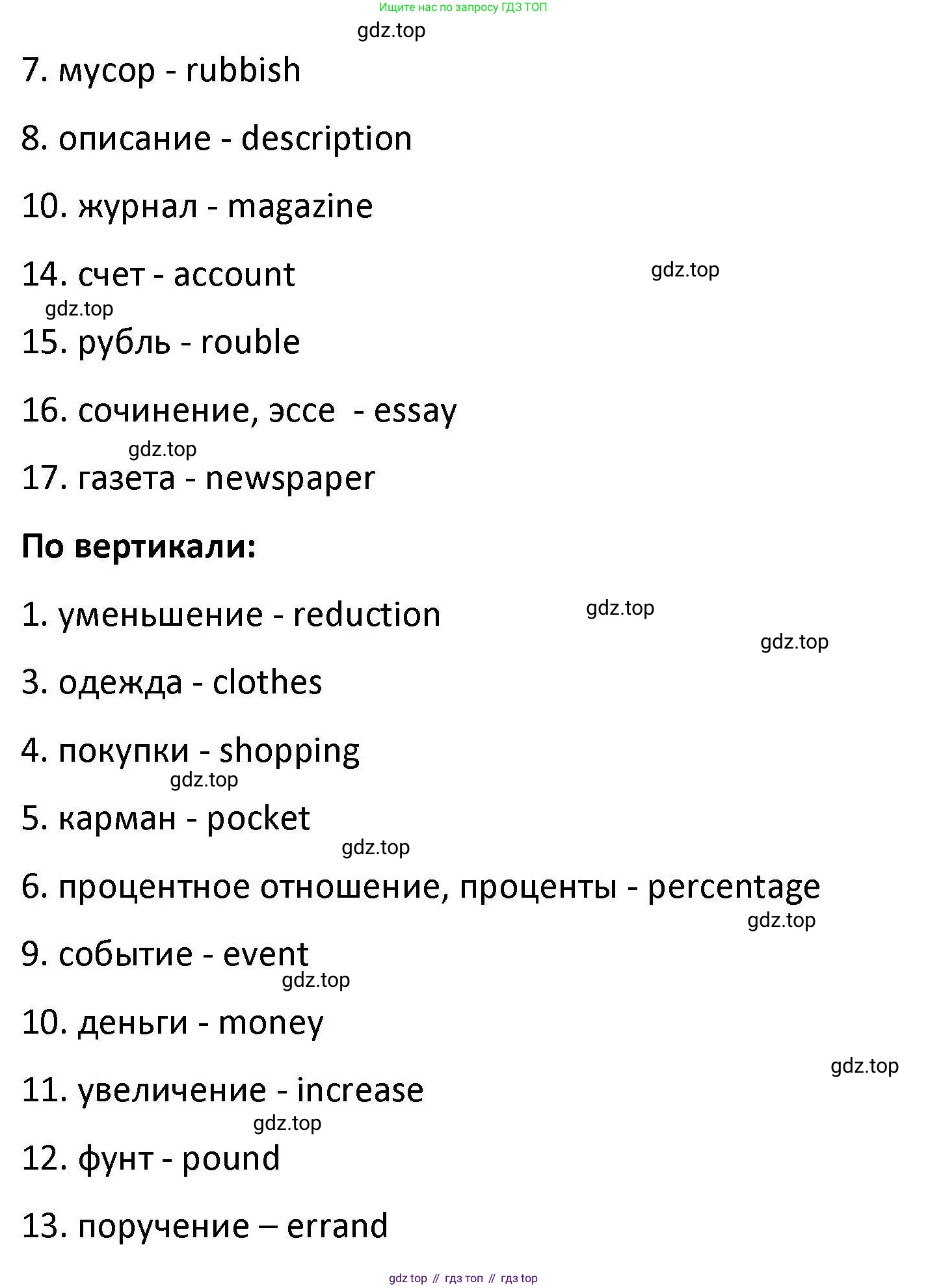 Английский язык (english), 7 класс Практикум, авторы: Вербицкая Мария Валерьевна (Verbitskaya Maria), Лубина Елена Назимовна (Lubina Elena), издательство Просвещение, Москва, 2020, страница 102, номер 5, Решение (продолжение 2)