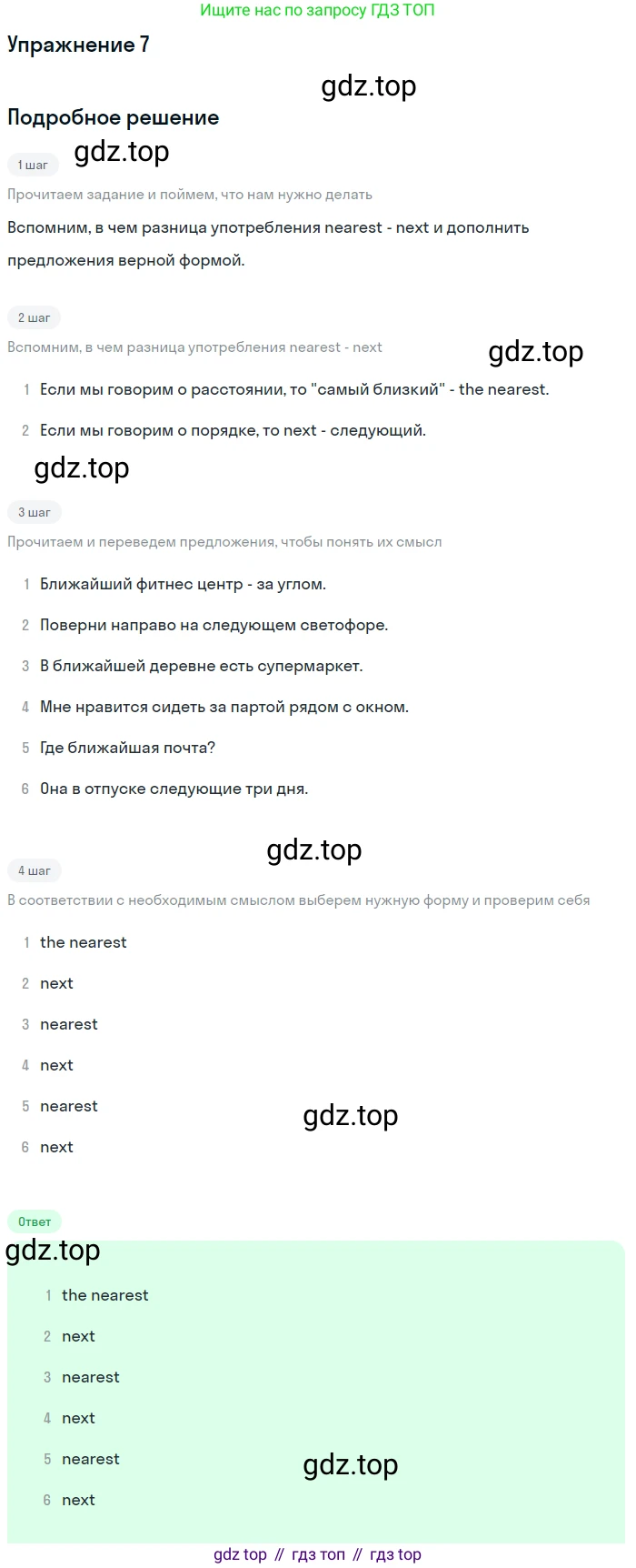 Английский язык (english), 7 класс Рабочая тетрадь (workbook), авторы: Вербицкая Мария Валерьевна (Verbitskaya Maria), Гаярделли Мариса (Gaiardelli Marisa ), Редли Пауль (Radley Paul), Миндрул Ольга Сергеевна (Mindrul Olga), издательство Просвещение, Москва, 2021, белого цвета, страница 12, номер 7, Решение