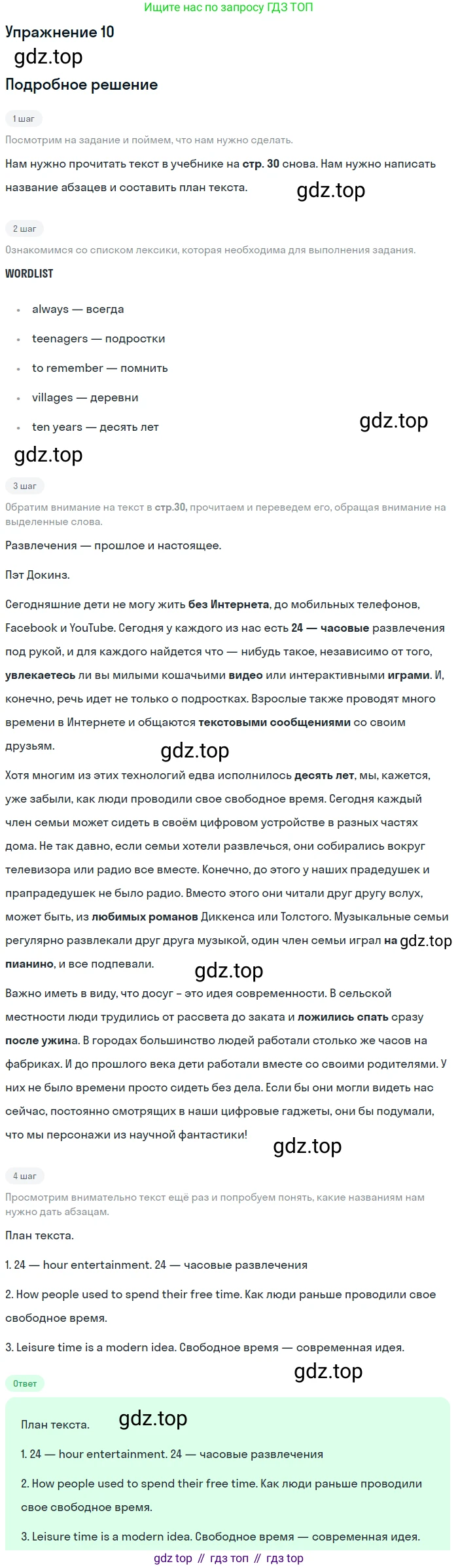 Английский язык (english), 7 класс Рабочая тетрадь (workbook), авторы: Вербицкая Мария Валерьевна (Verbitskaya Maria), Гаярделли Мариса (Gaiardelli Marisa ), Редли Пауль (Radley Paul), Миндрул Ольга Сергеевна (Mindrul Olga), издательство Просвещение, Москва, 2021, белого цвета, страница 19, номер 10, Решение