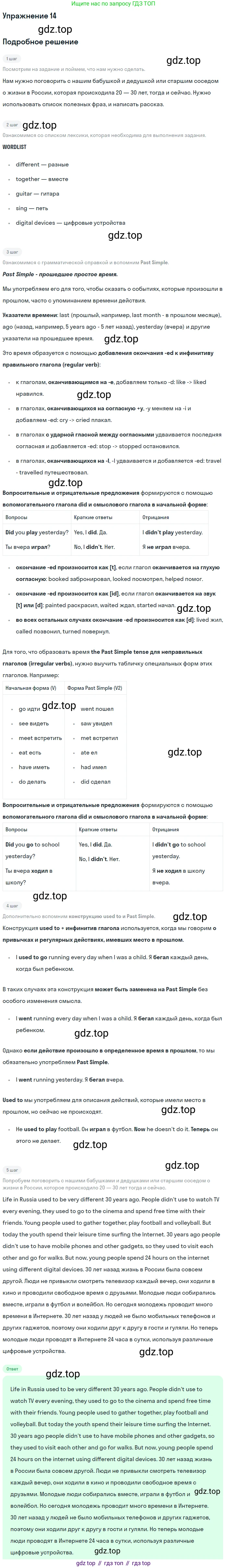 Английский язык (english), 7 класс Рабочая тетрадь (workbook), авторы: Вербицкая Мария Валерьевна (Verbitskaya Maria), Гаярделли Мариса (Gaiardelli Marisa ), Редли Пауль (Radley Paul), Миндрул Ольга Сергеевна (Mindrul Olga), издательство Просвещение, Москва, 2021, белого цвета, страница 21, номер 14, Решение