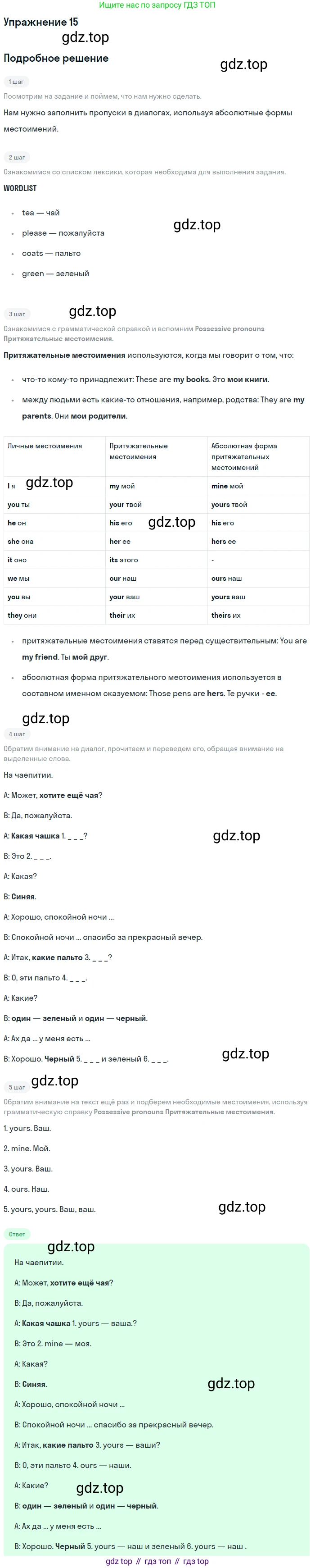 Английский язык (english), 7 класс Рабочая тетрадь (workbook), авторы: Вербицкая Мария Валерьевна (Verbitskaya Maria), Гаярделли Мариса (Gaiardelli Marisa ), Редли Пауль (Radley Paul), Миндрул Ольга Сергеевна (Mindrul Olga), издательство Просвещение, Москва, 2021, белого цвета, страница 21, номер 15, Решение