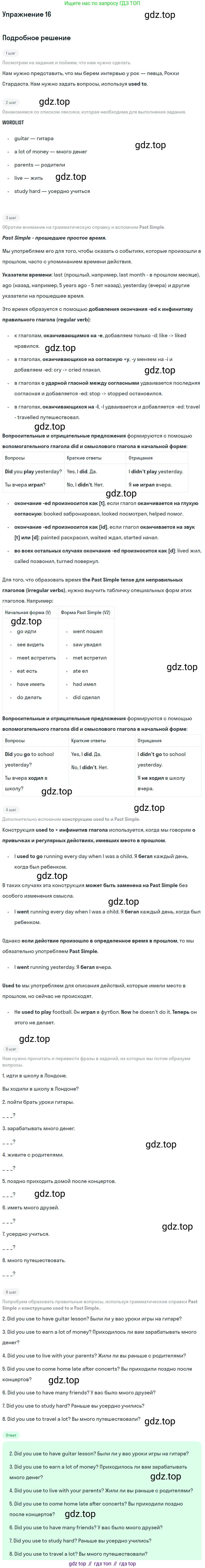Английский язык (english), 7 класс Рабочая тетрадь (workbook), авторы: Вербицкая Мария Валерьевна (Verbitskaya Maria), Гаярделли Мариса (Gaiardelli Marisa ), Редли Пауль (Radley Paul), Миндрул Ольга Сергеевна (Mindrul Olga), издательство Просвещение, Москва, 2021, белого цвета, страница 22, номер 16, Решение