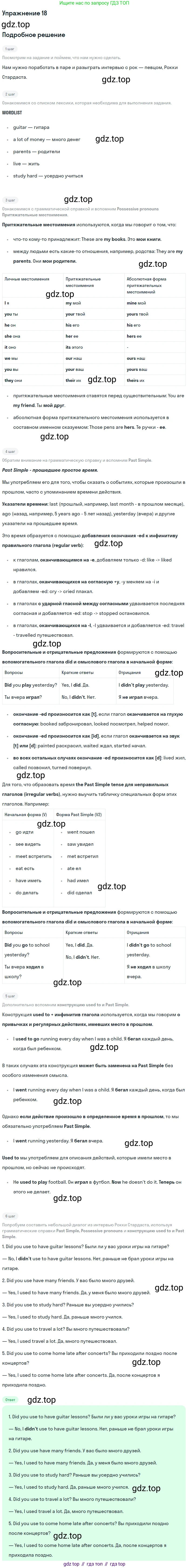 Английский язык (english), 7 класс Рабочая тетрадь (workbook), авторы: Вербицкая Мария Валерьевна (Verbitskaya Maria), Гаярделли Мариса (Gaiardelli Marisa ), Редли Пауль (Radley Paul), Миндрул Ольга Сергеевна (Mindrul Olga), издательство Просвещение, Москва, 2021, белого цвета, страница 22, номер 18, Решение