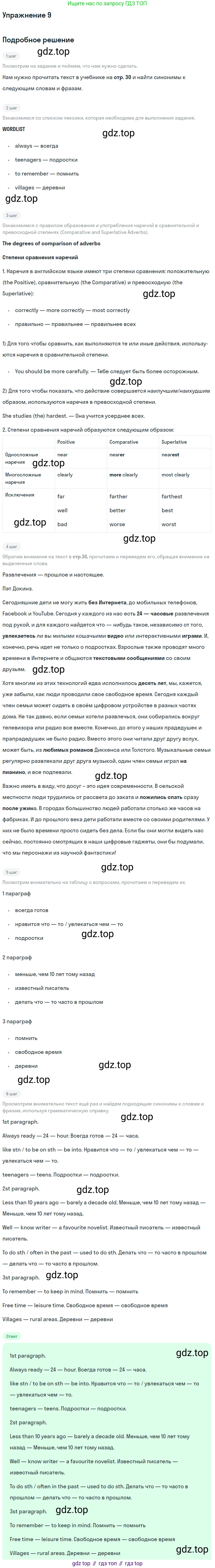 Английский язык (english), 7 класс Рабочая тетрадь (workbook), авторы: Вербицкая Мария Валерьевна (Verbitskaya Maria), Гаярделли Мариса (Gaiardelli Marisa ), Редли Пауль (Radley Paul), Миндрул Ольга Сергеевна (Mindrul Olga), издательство Просвещение, Москва, 2021, белого цвета, страница 18, номер 9, Решение
