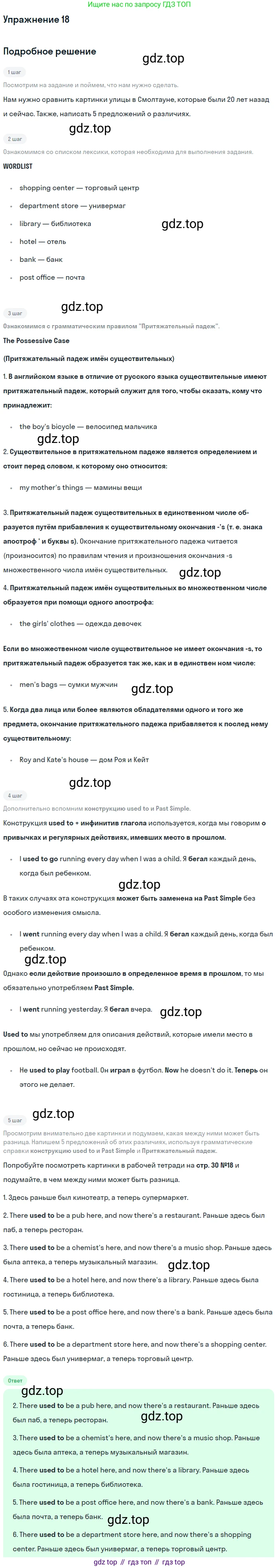 Английский язык (english), 7 класс Рабочая тетрадь (workbook), авторы: Вербицкая Мария Валерьевна (Verbitskaya Maria), Гаярделли Мариса (Gaiardelli Marisa ), Редли Пауль (Radley Paul), Миндрул Ольга Сергеевна (Mindrul Olga), издательство Просвещение, Москва, 2021, белого цвета, страница 30, номер 18, Решение