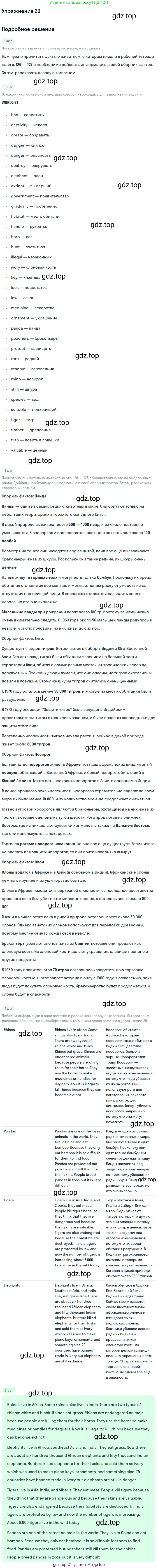 Английский язык (english), 7 класс Рабочая тетрадь (workbook), авторы: Вербицкая Мария Валерьевна (Verbitskaya Maria), Гаярделли Мариса (Gaiardelli Marisa ), Редли Пауль (Radley Paul), Миндрул Ольга Сергеевна (Mindrul Olga), издательство Просвещение, Москва, 2021, белого цвета, страница 31, номер 20, Решение