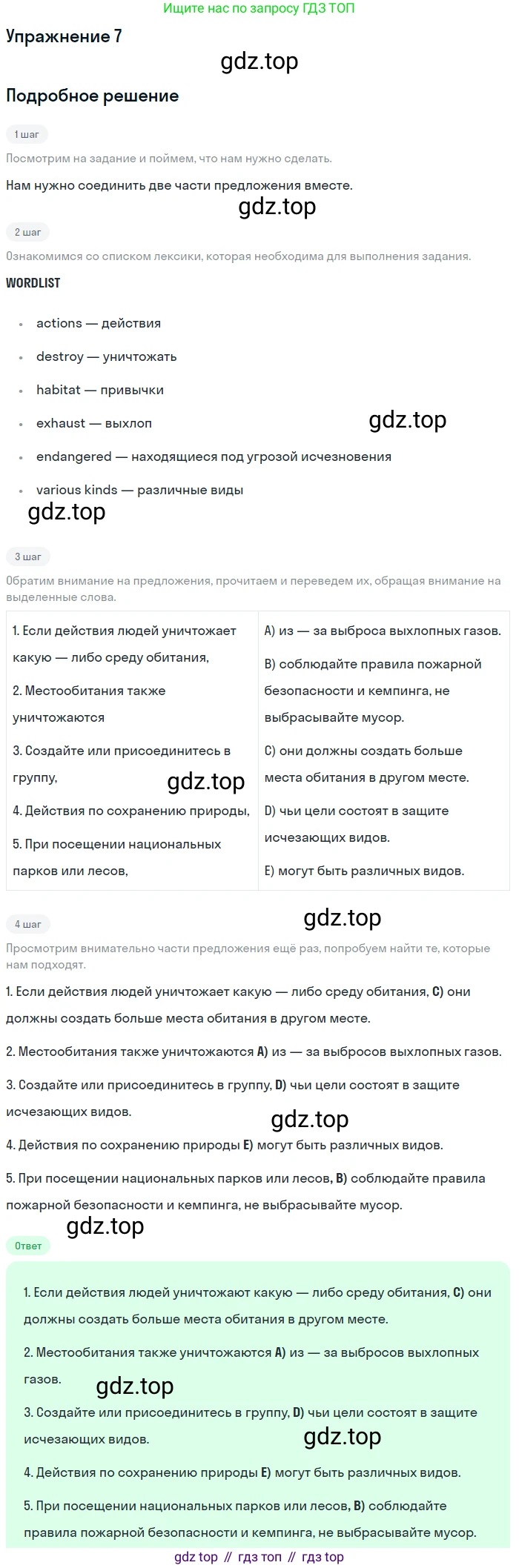 Английский язык (english), 7 класс Рабочая тетрадь (workbook), авторы: Вербицкая Мария Валерьевна (Verbitskaya Maria), Гаярделли Мариса (Gaiardelli Marisa ), Редли Пауль (Radley Paul), Миндрул Ольга Сергеевна (Mindrul Olga), издательство Просвещение, Москва, 2021, белого цвета, страница 26, номер 7, Решение