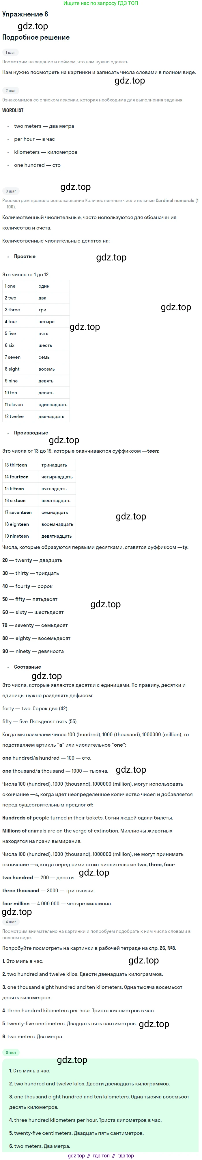 Английский язык (english), 7 класс Рабочая тетрадь (workbook), авторы: Вербицкая Мария Валерьевна (Verbitskaya Maria), Гаярделли Мариса (Gaiardelli Marisa ), Редли Пауль (Radley Paul), Миндрул Ольга Сергеевна (Mindrul Olga), издательство Просвещение, Москва, 2021, белого цвета, страница 26, номер 8, Решение