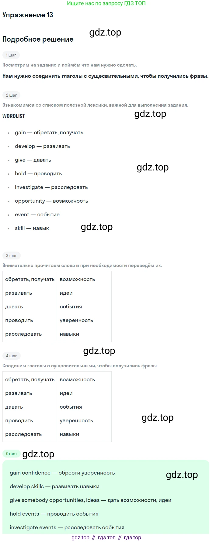 Английский язык (english), 7 класс Рабочая тетрадь (workbook), авторы: Вербицкая Мария Валерьевна (Verbitskaya Maria), Гаярделли Мариса (Gaiardelli Marisa ), Редли Пауль (Radley Paul), Миндрул Ольга Сергеевна (Mindrul Olga), издательство Просвещение, Москва, 2021, белого цвета, страница 38, номер 13, Решение