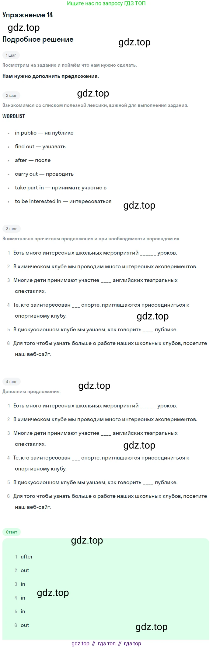 Английский язык (english), 7 класс Рабочая тетрадь (workbook), авторы: Вербицкая Мария Валерьевна (Verbitskaya Maria), Гаярделли Мариса (Gaiardelli Marisa ), Редли Пауль (Radley Paul), Миндрул Ольга Сергеевна (Mindrul Olga), издательство Просвещение, Москва, 2021, белого цвета, страница 38, номер 14, Решение